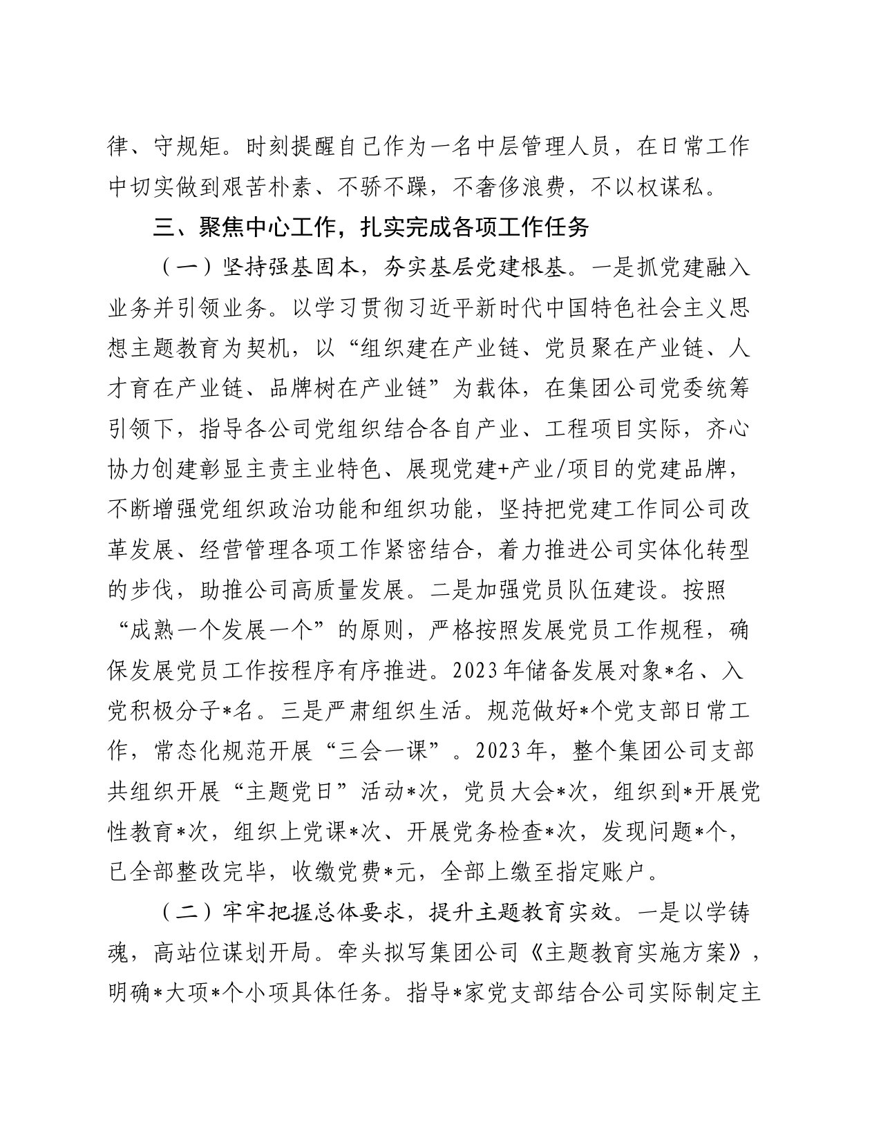 国企公司负责党建人事工作领导述德述职述廉报告（个人总结）_第2页