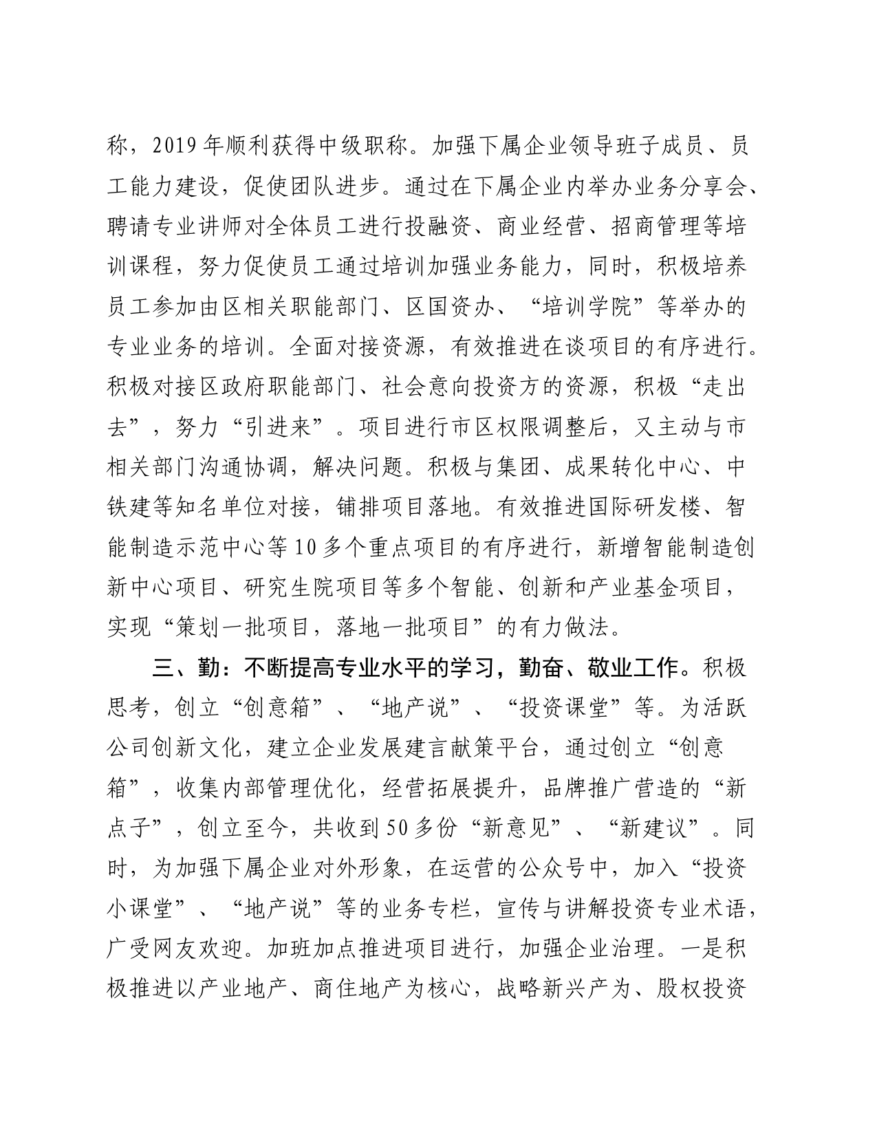 国企公司领导个人述职述廉报告（德能勤绩廉3200字）_第2页
