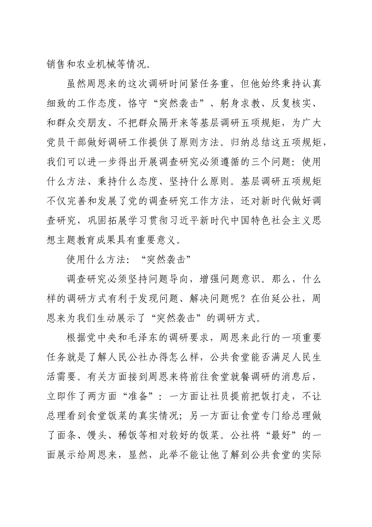 【党课讲稿】调查研究的典范之举_第2页