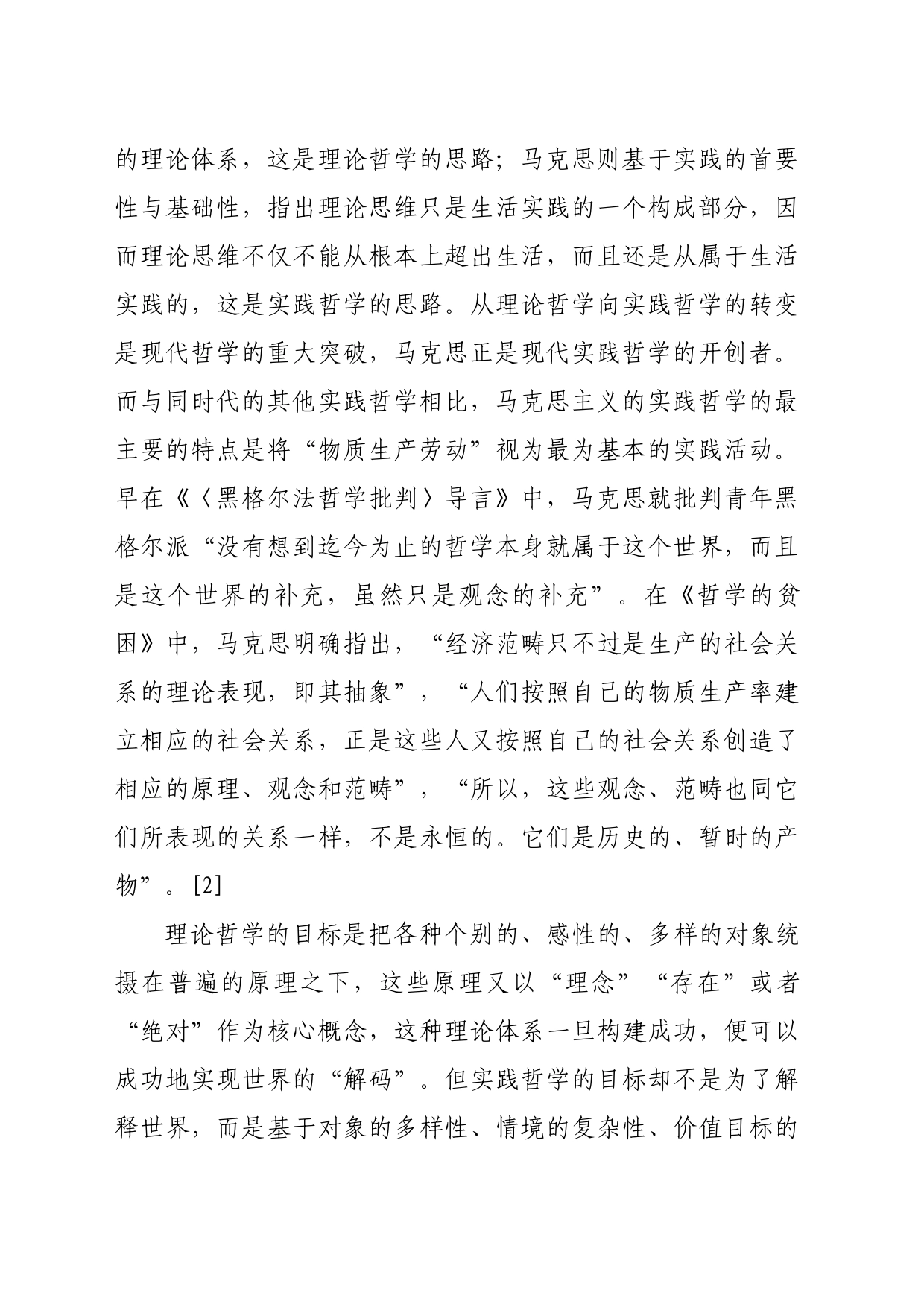 【党课讲稿】马克思主义和中华优秀传统文化内在契合的哲学根据_第2页