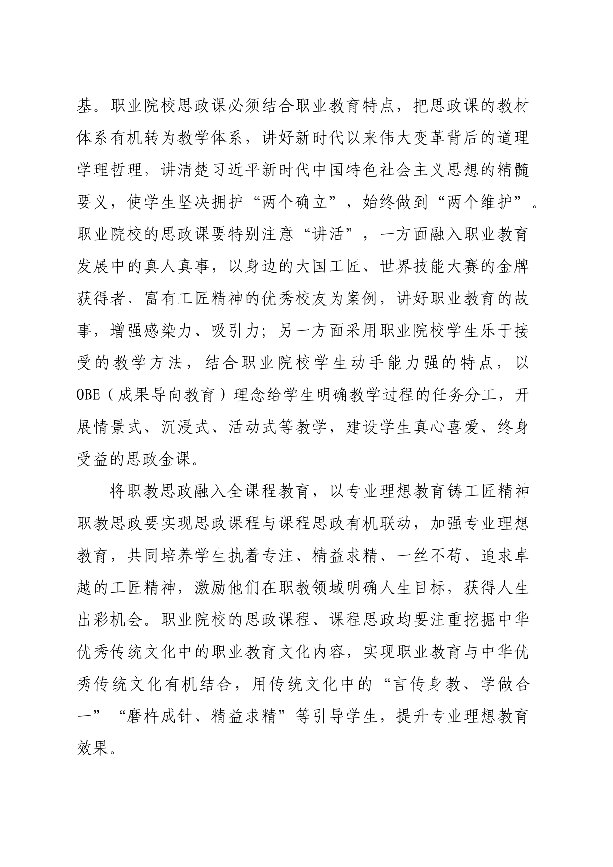 【加强和改进学校思想政治工作】以“四个融入”提升职业教育思想政治工作新高度_第2页