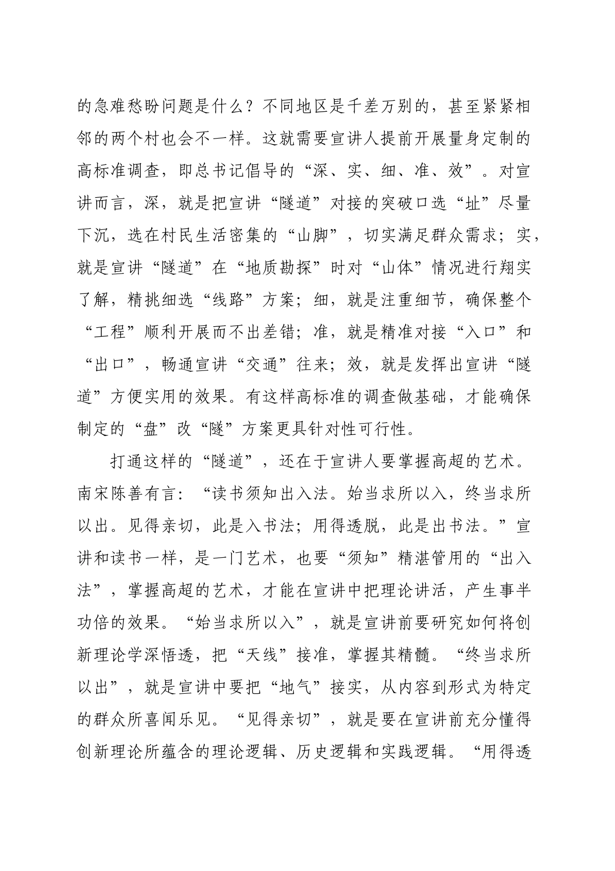 【基层理论宣讲】如何让创新理论“飞入寻常百姓家”_第2页