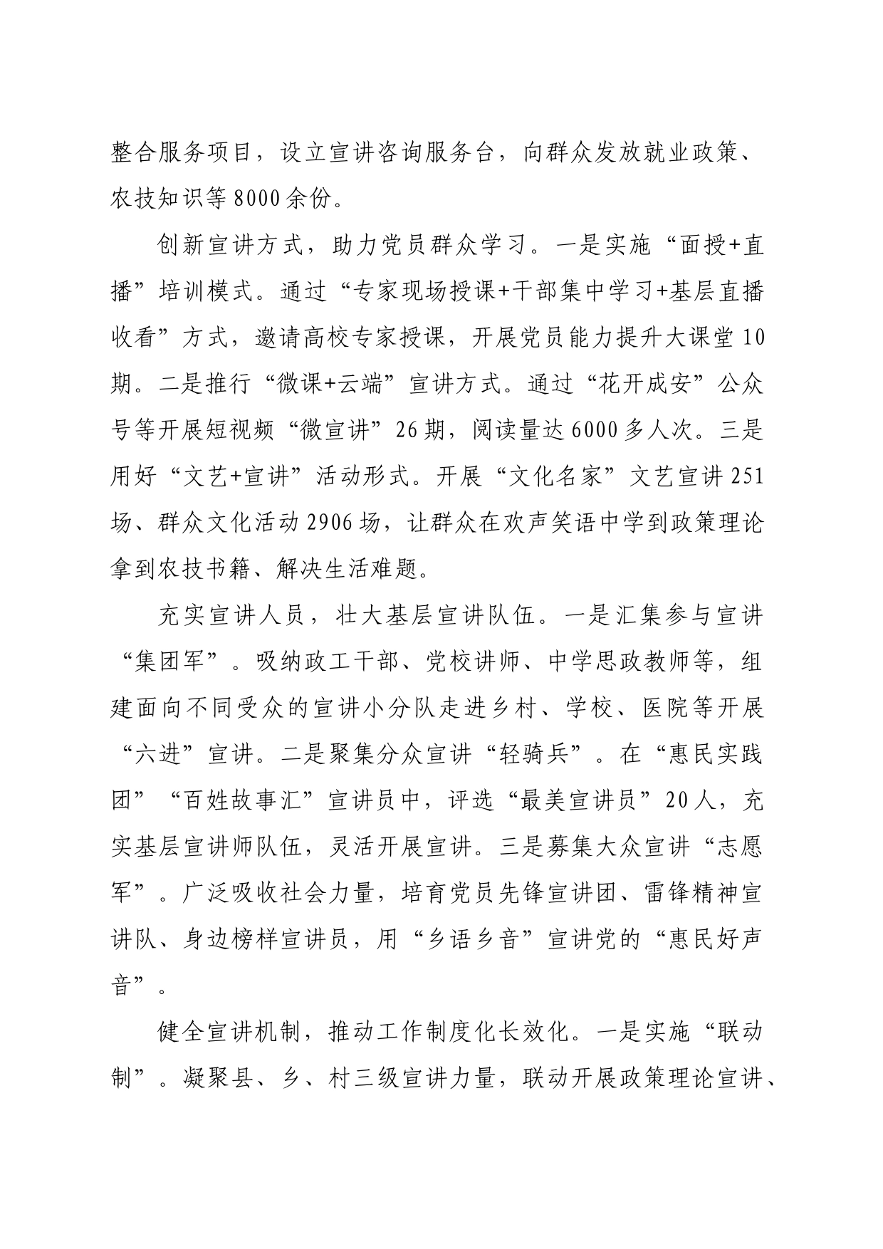 【基层理论宣讲】强化基层宣讲促思政工作提升_第2页