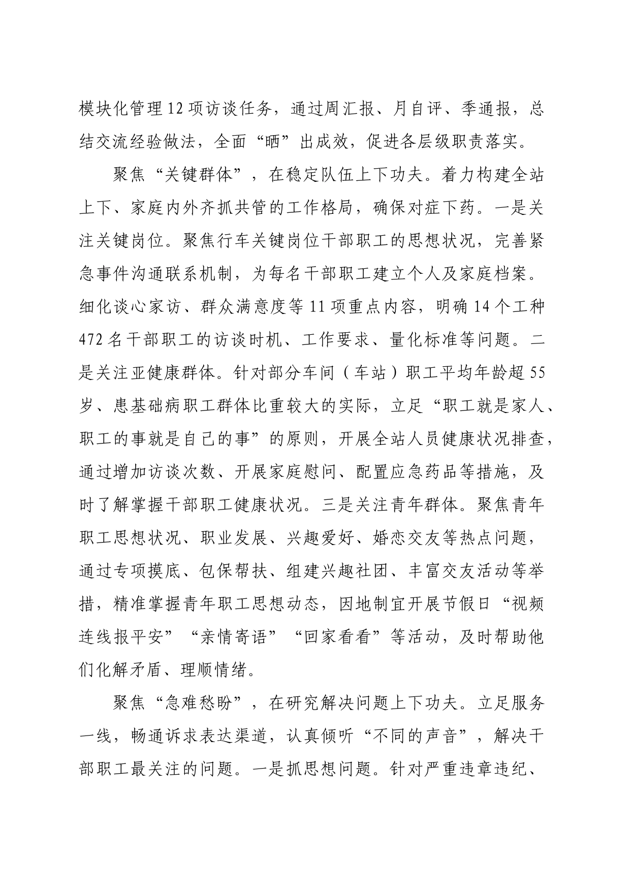 【常委宣传部长中心组研讨发言】“三个聚焦”推动思政工作走深走实_第2页