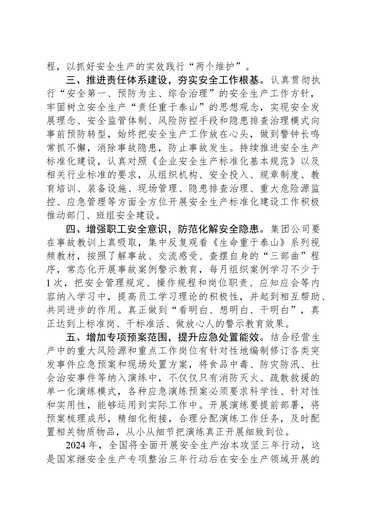 国有企业安全生产治本攻坚三年行动发言稿_第2页