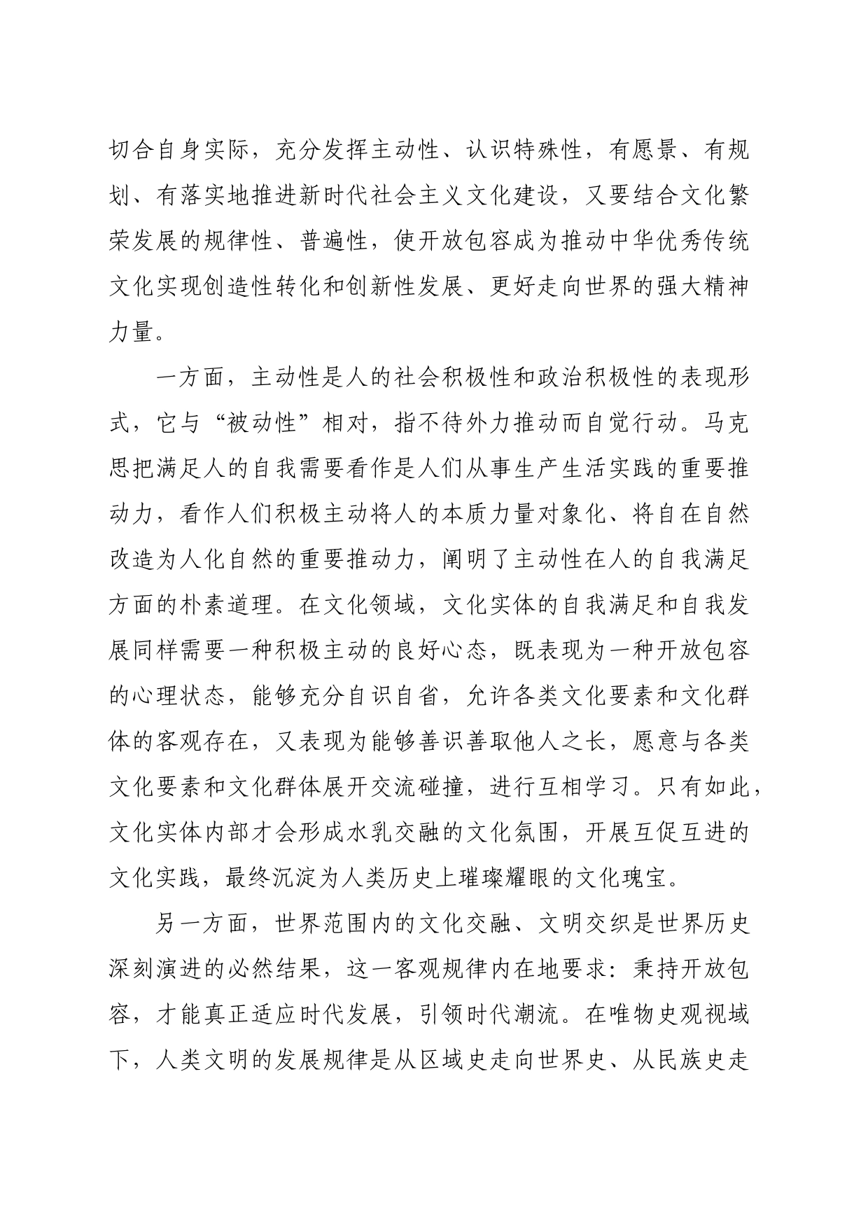 【常委宣传部长中心组研讨发言】以开放包容的姿态担负起新的文化使命_第2页