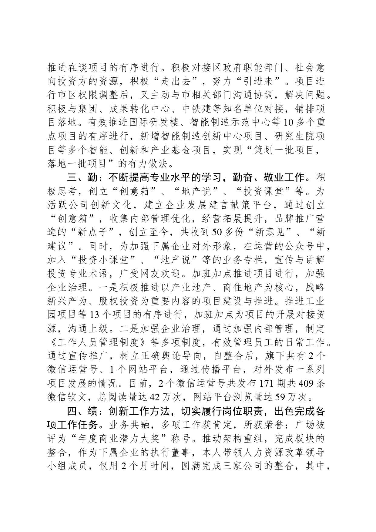 国有企业领导人员个人述职述廉报告_第2页