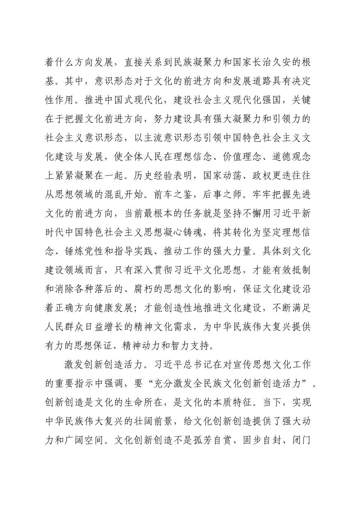 【常委宣传部长中心组研讨发言】以文化繁荣兴盛助推民族伟大复兴_第2页