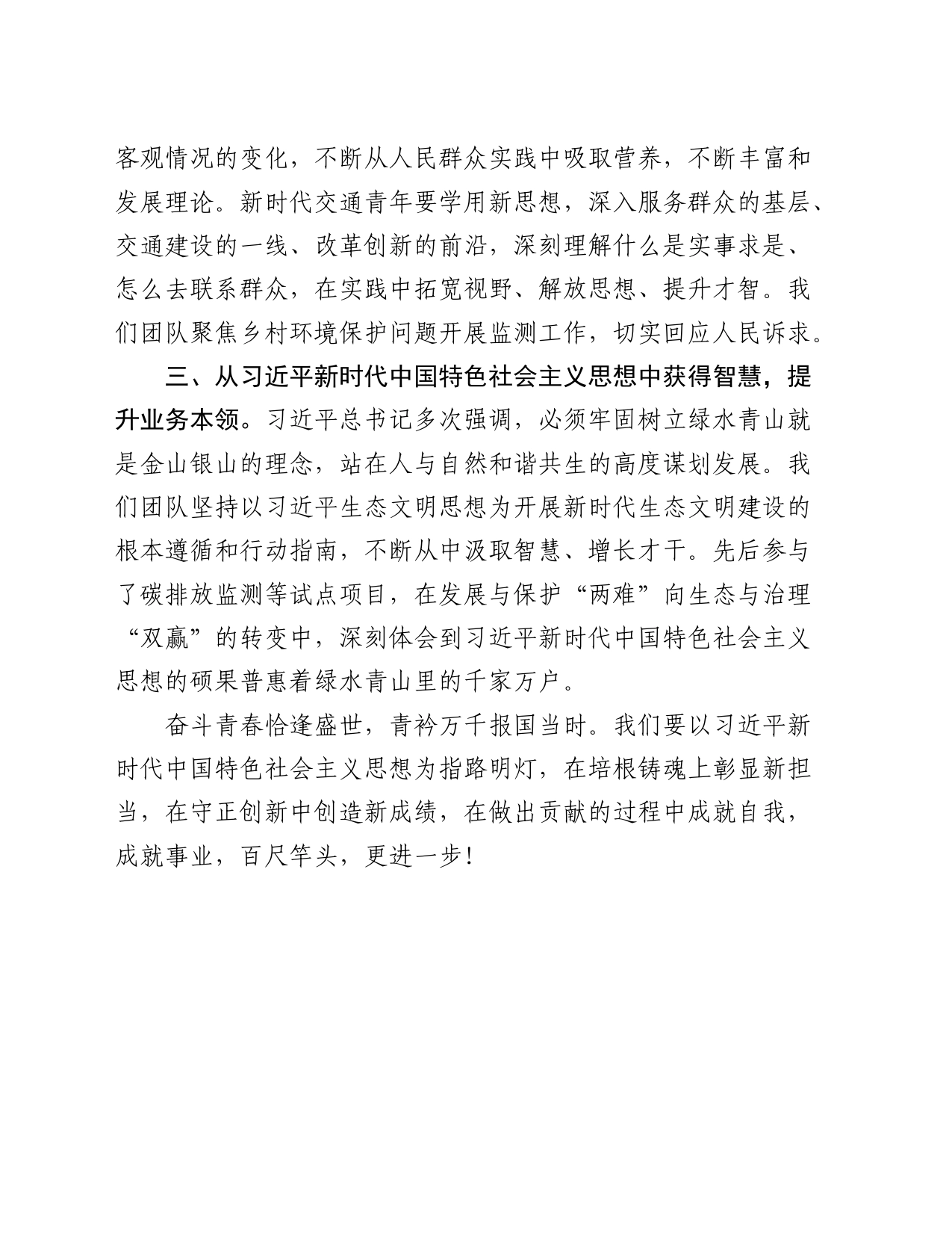 在五四青年座谈会上的交流发言3_第2页