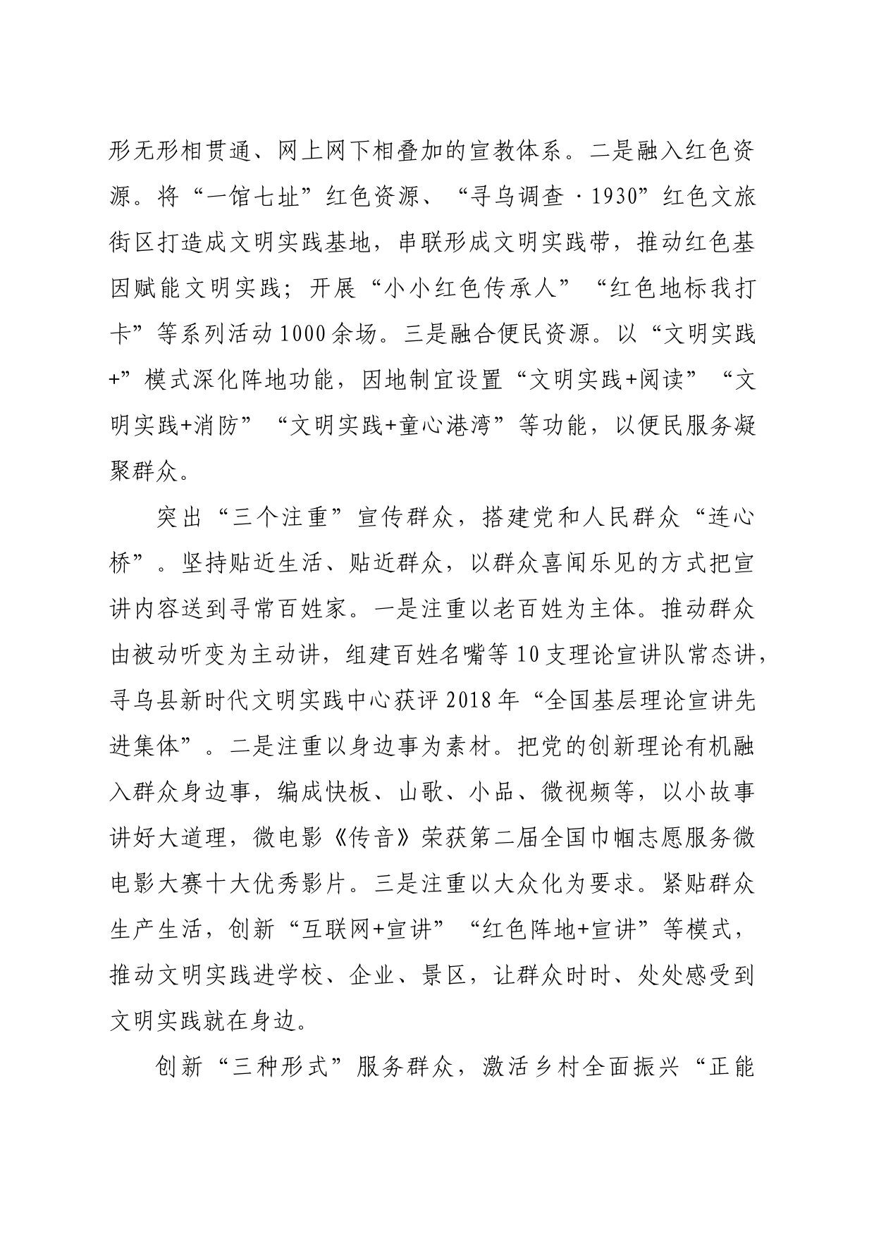 【常委宣传部长中心组研讨发言】全力奏响新时代文明实践和美乐章_第2页