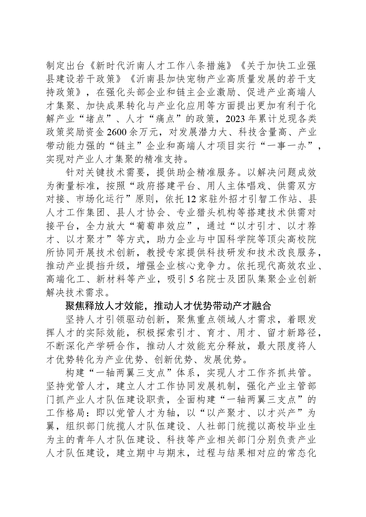 坚持产才融合深化人才引育成效_第2页