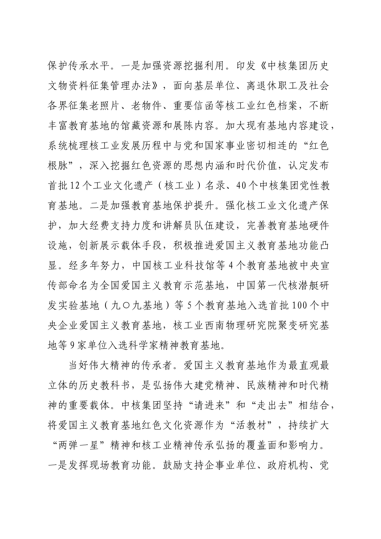 【常委宣传部长中心组研讨发言】发挥“六个作用”打造爱国主义教育基地_第2页