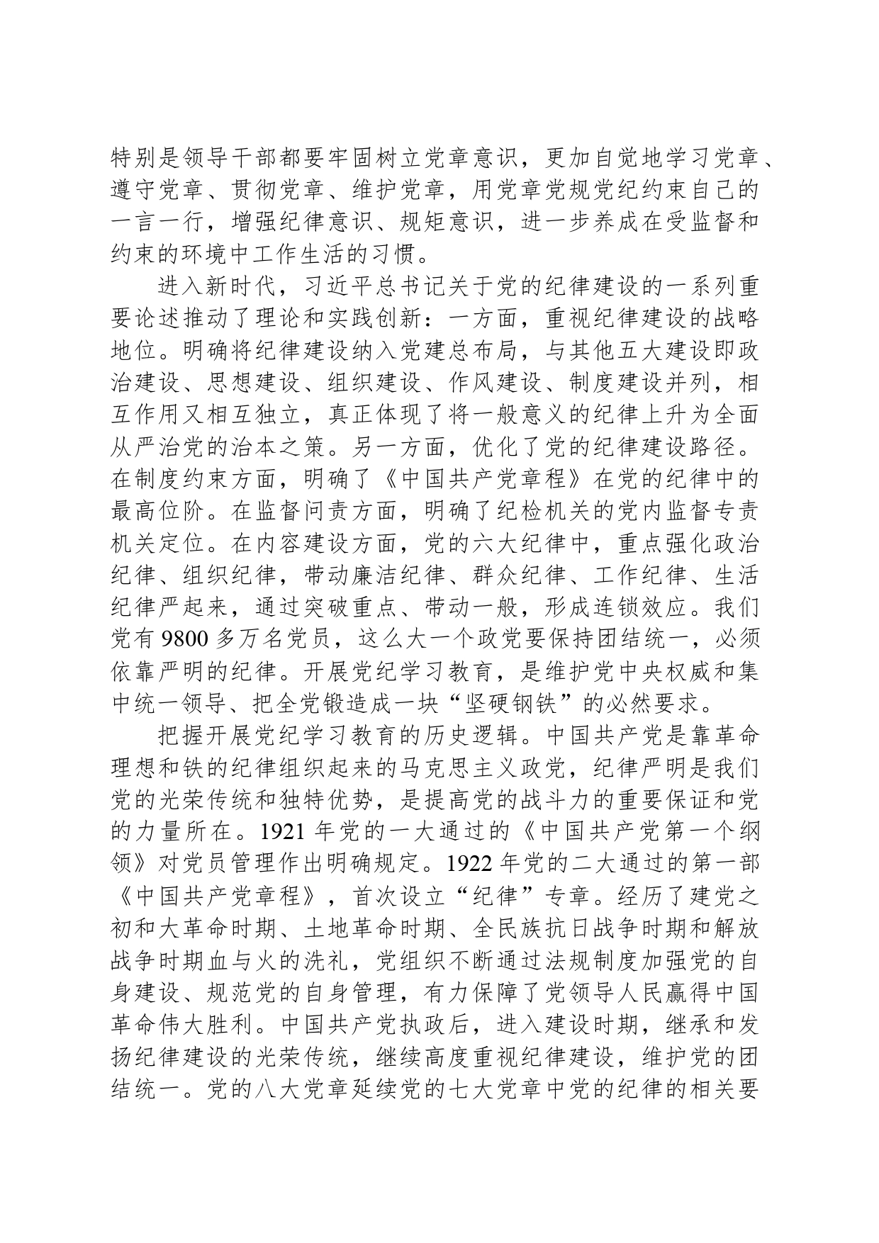 坚持学用结合 高质量开展党纪学习教育_第2页