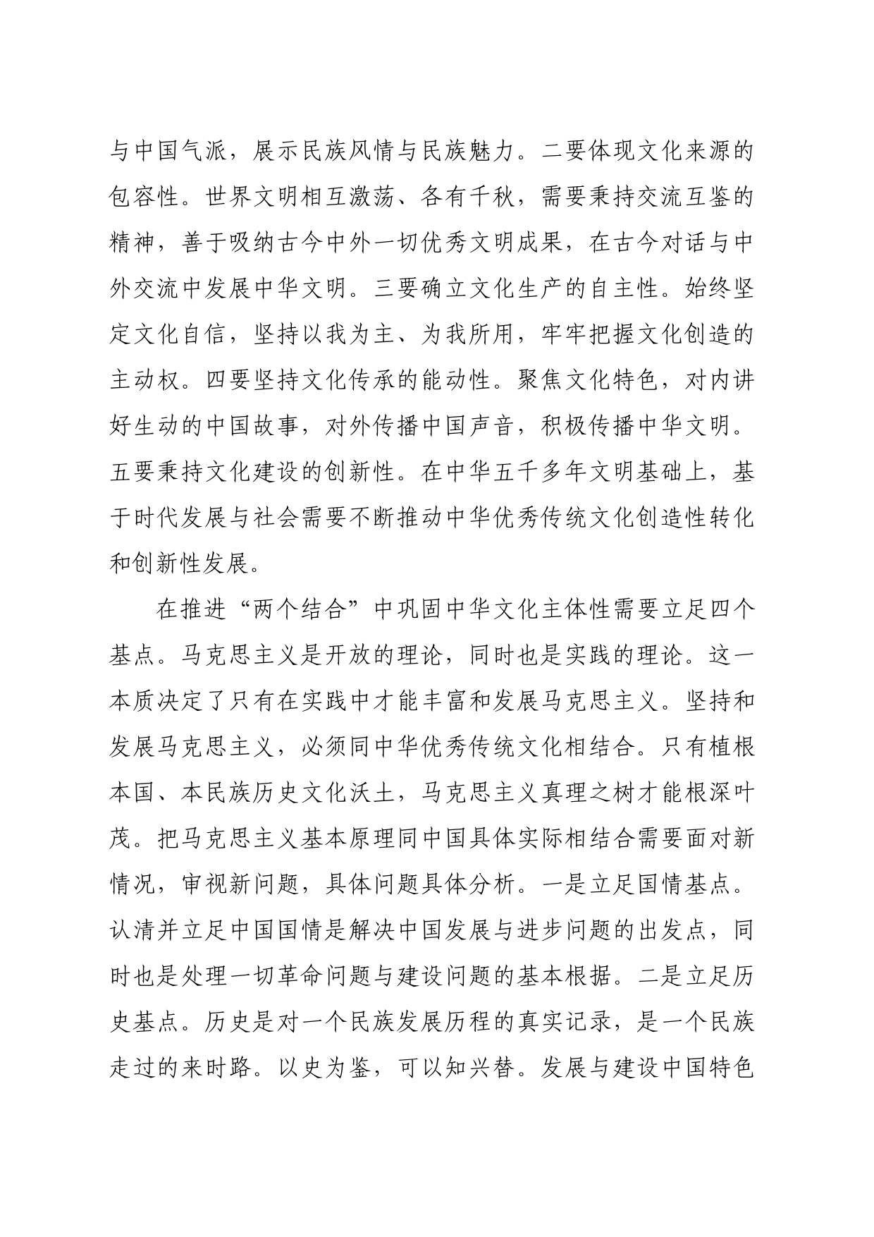 【常委宣传部长中心组研讨发言】在推进“两个结合”中巩固文化主体性_第2页