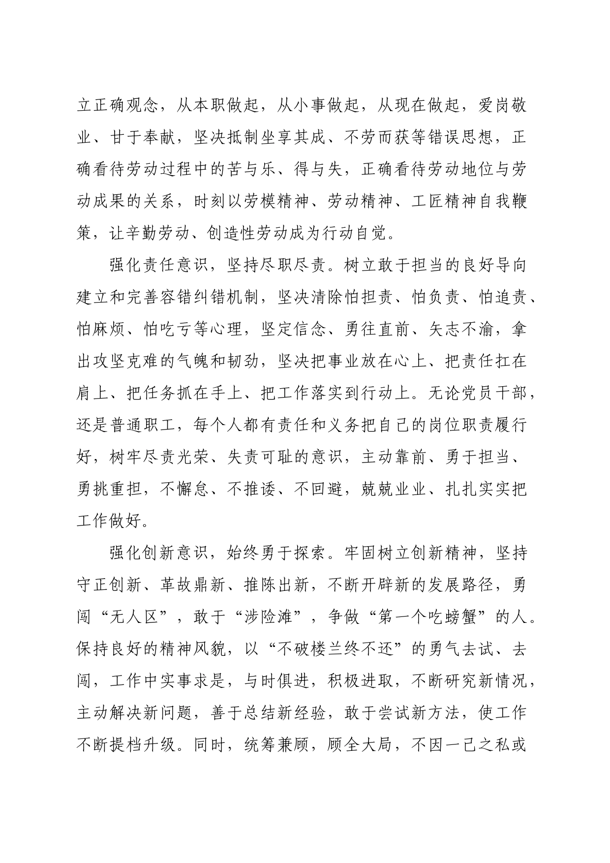 【常委宣传部长中心组研讨发言】弘扬新风正气汇聚强大动能_第2页