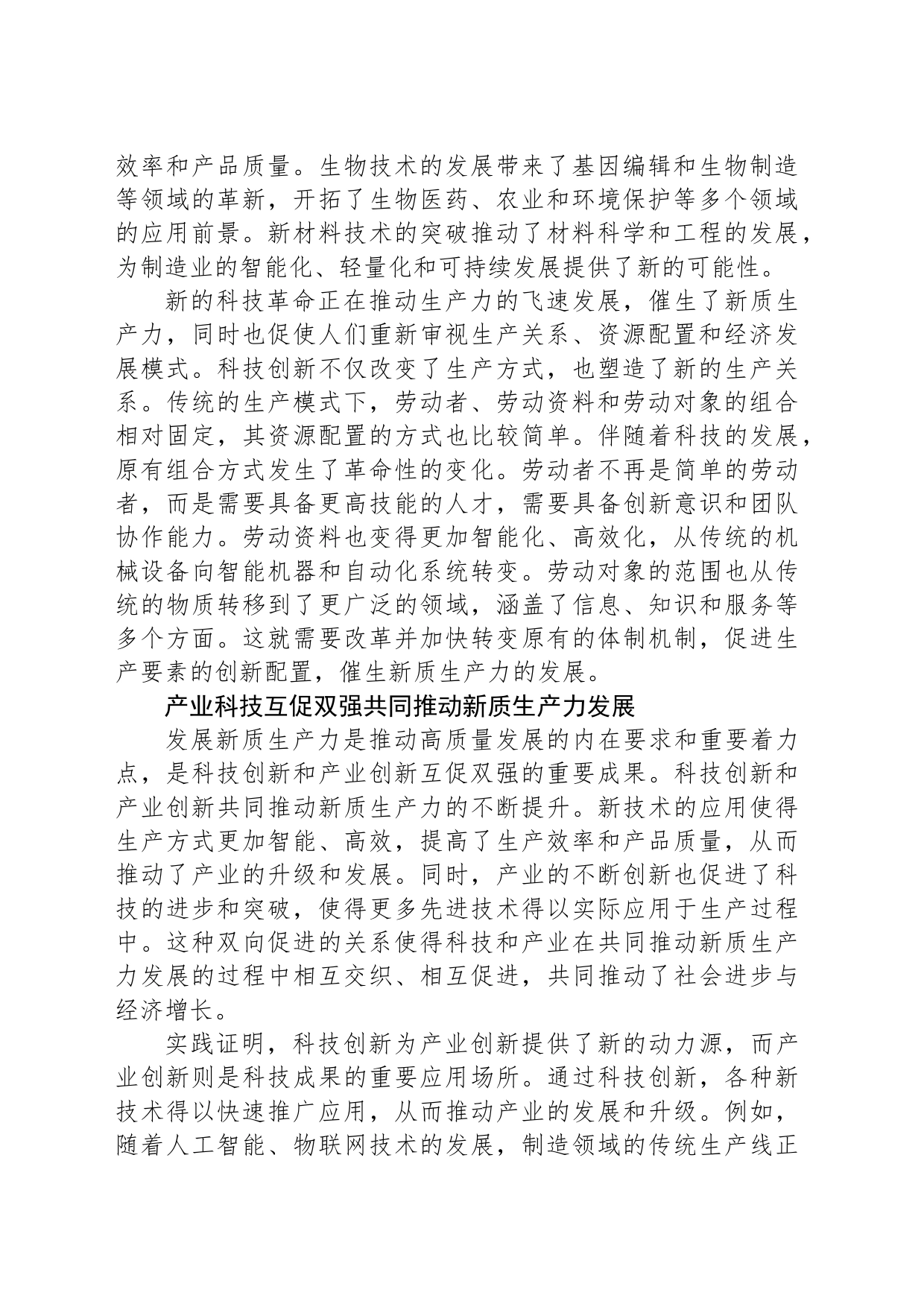 培育发展新质生产力 推动大湾区高质量发展_第2页