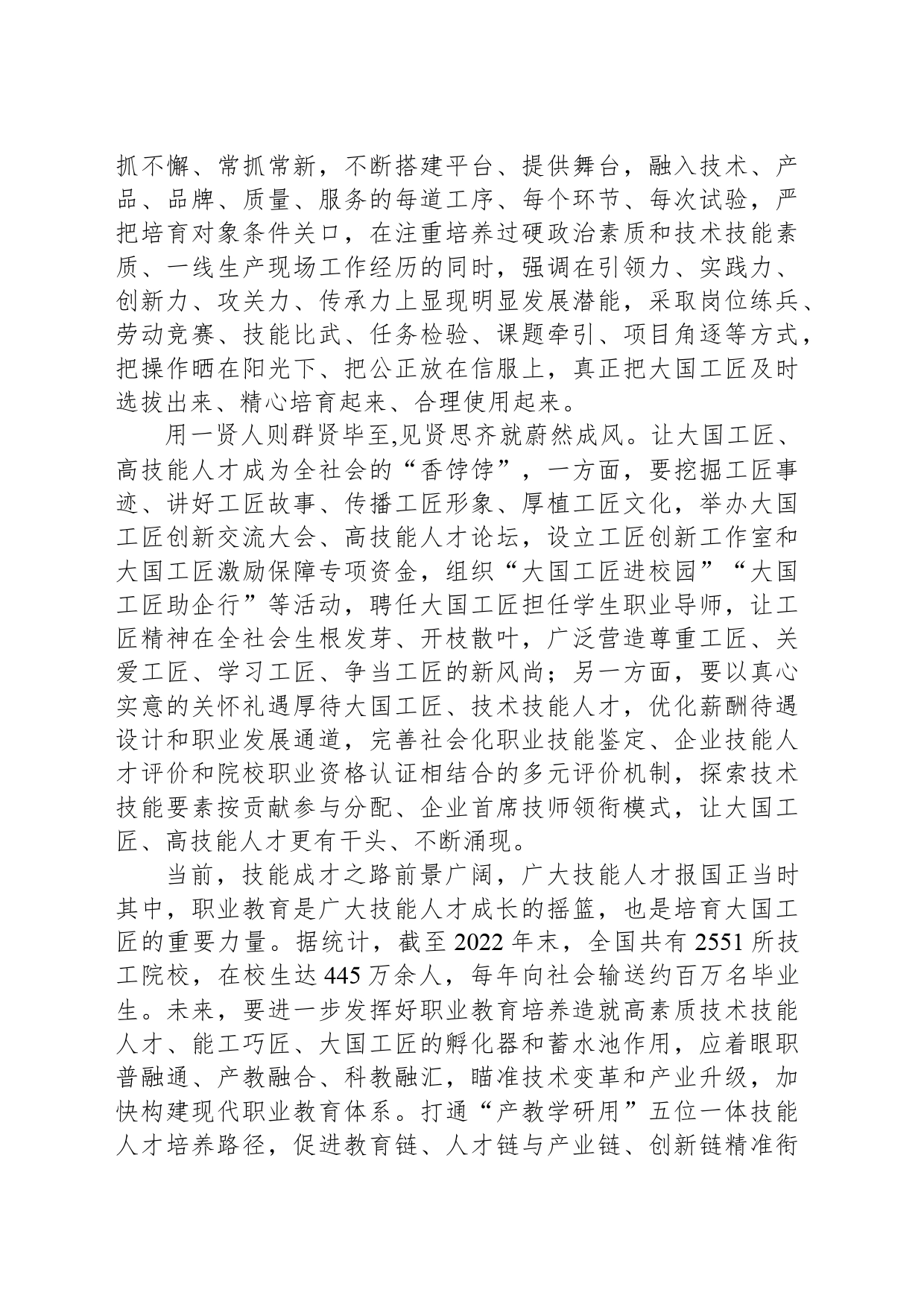 培育大国工匠激活技术技能人才引擎_第2页