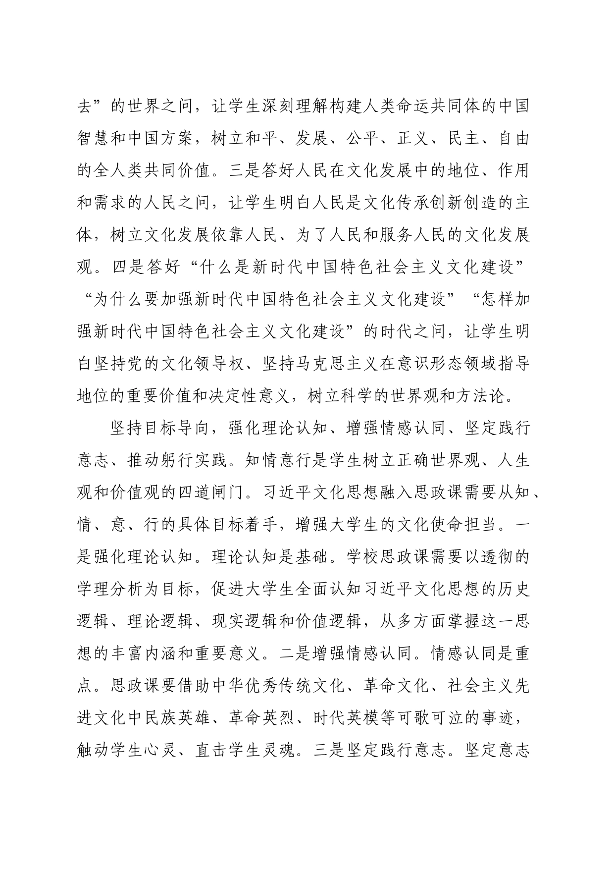 【常委宣传部长中心组研讨发言】推进习近平文化思想融入高校思政课要坚持“四维导向”_第2页