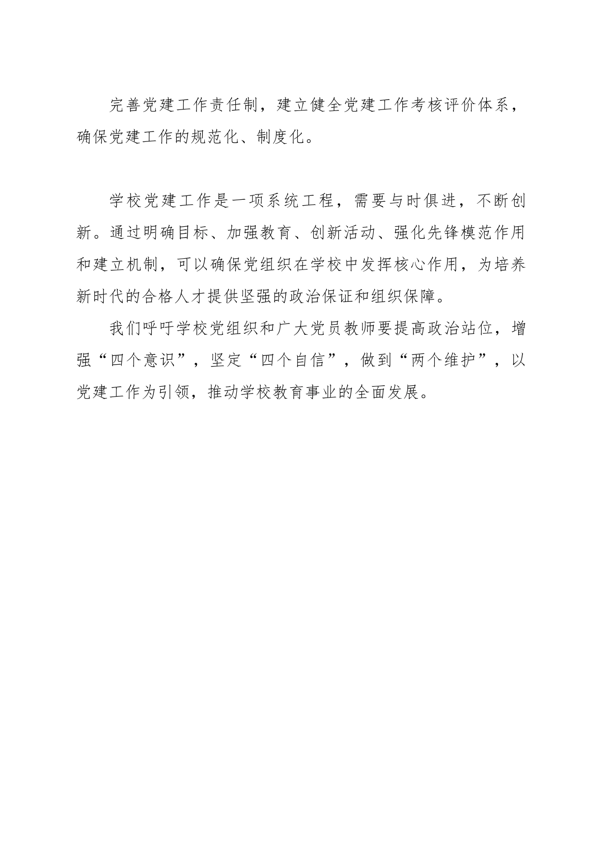 如何在学校中发挥党组织的核心作用率_第2页
