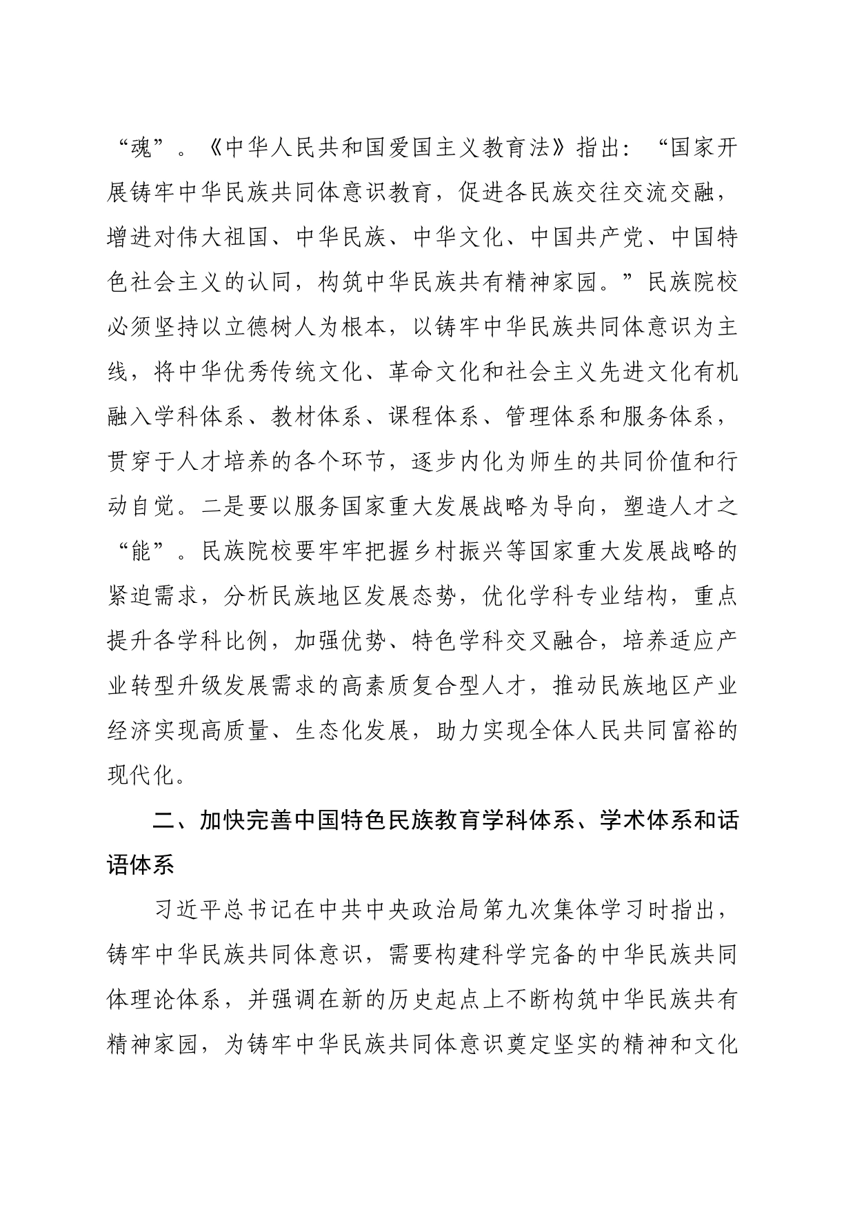 【常委宣传部长中心组研讨发言】推进文化自信自强民族院校的使命与担当_第2页