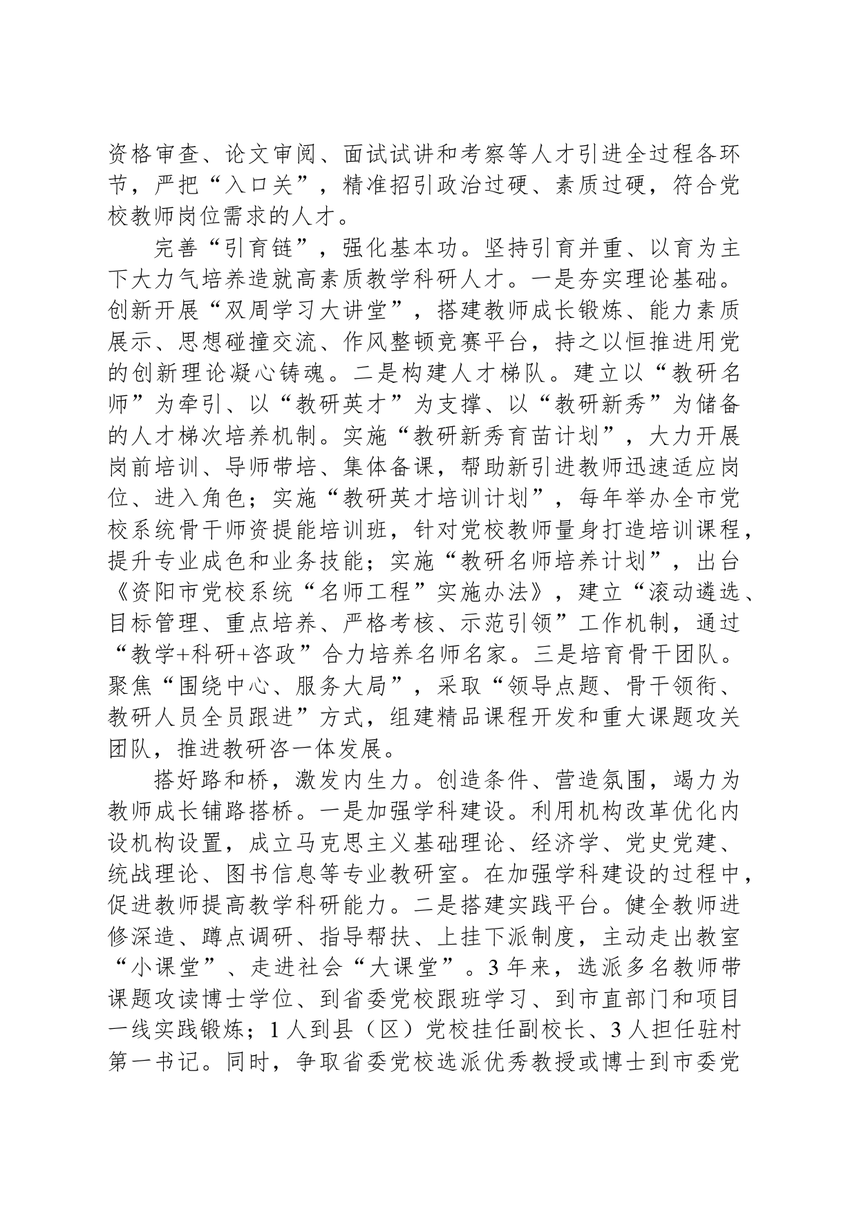 实施人才强校战略培养造就高素质党校人才队伍_第2页