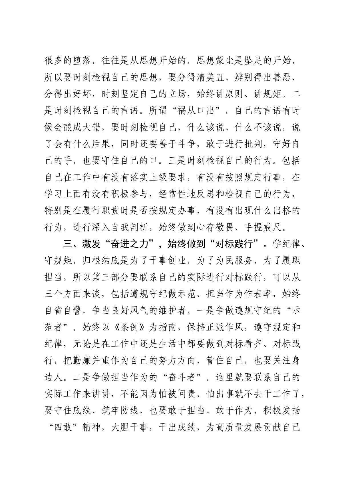 在党纪学习教育中心组“学纪”专题研讨会上的发言_第2页