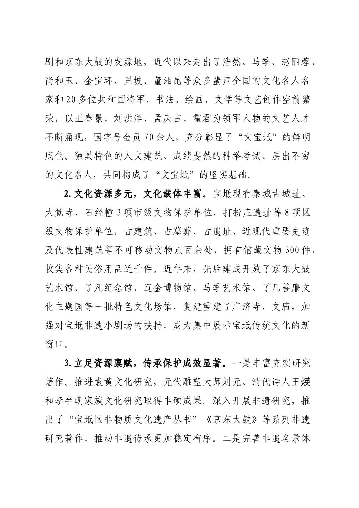 【常委宣传部长中心组研讨发言】让优秀传统文化活在当下、服务当代_第2页