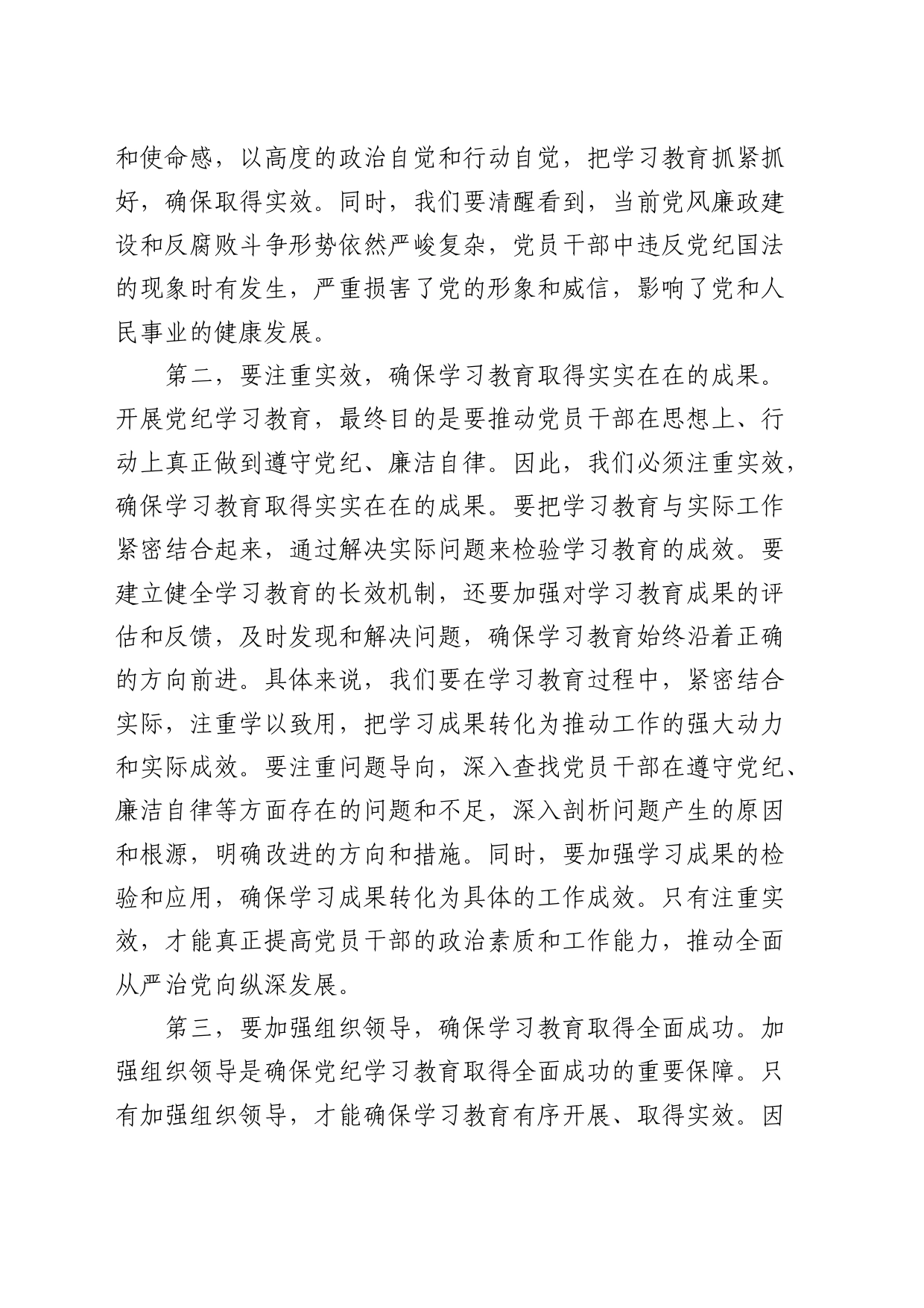 在党纪学习教育读书班开班仪式上的发言（强调讲话）_第2页