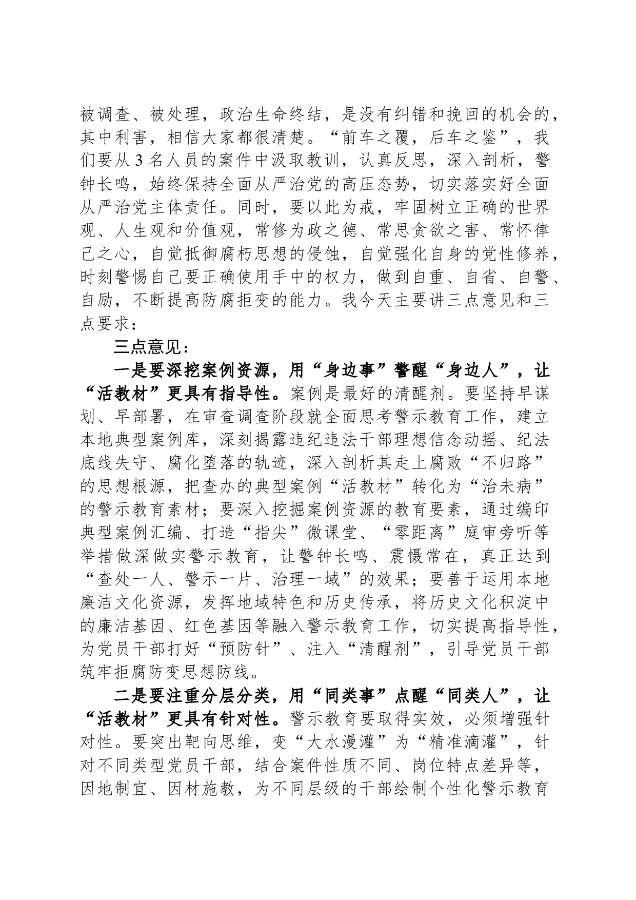 在全区围绕严重违纪违法案件开展以案促改动员会上的讲话_第2页