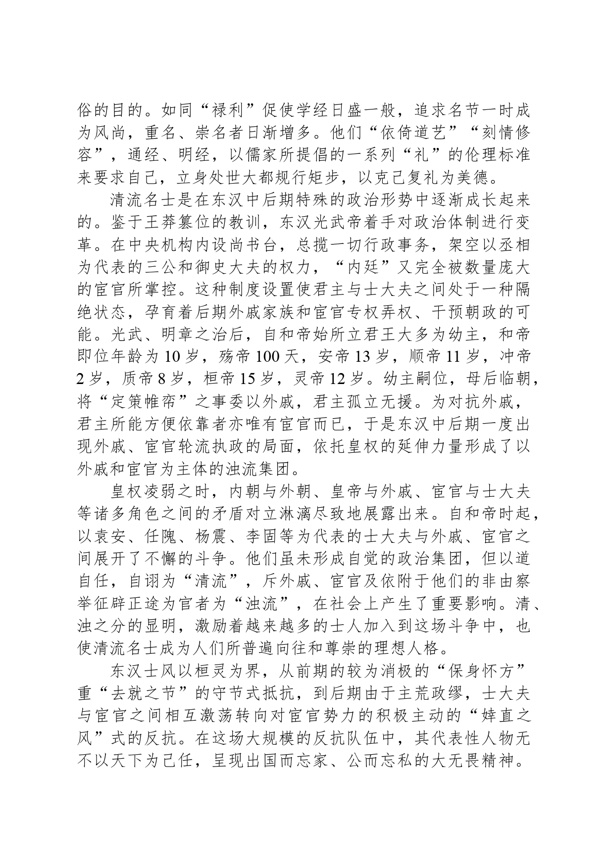 东汉清流名士的价值追求_第2页