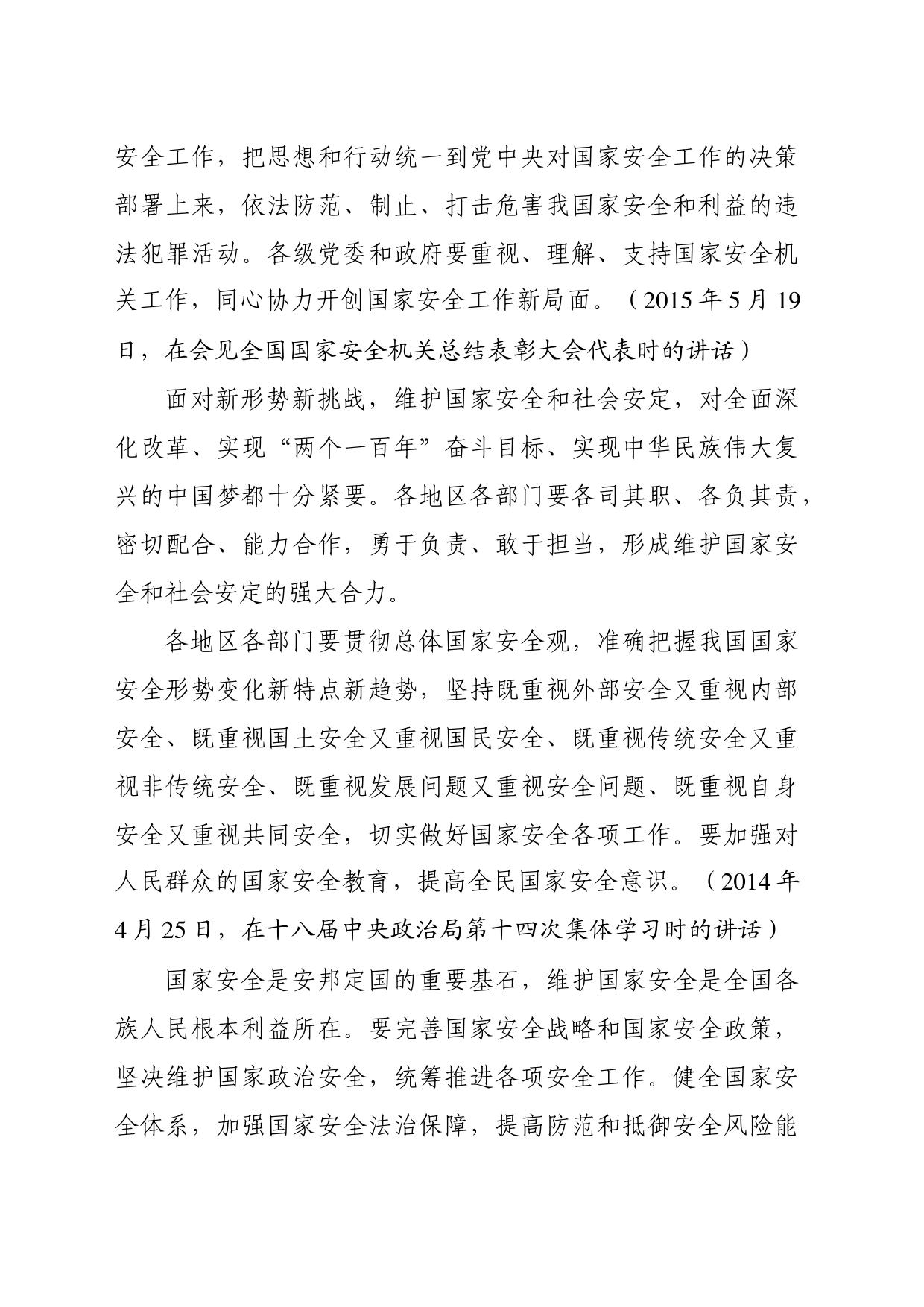 习近平谈国家安全_第2页