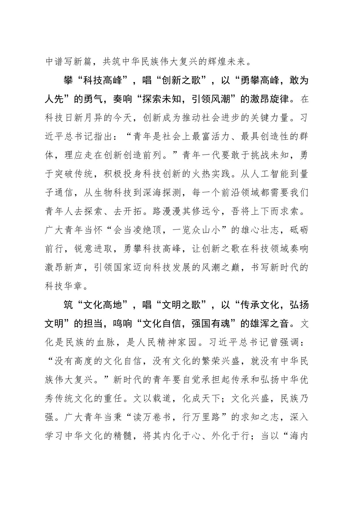 从“五四回响”中汲取“青春激荡”的时代之力_第2页