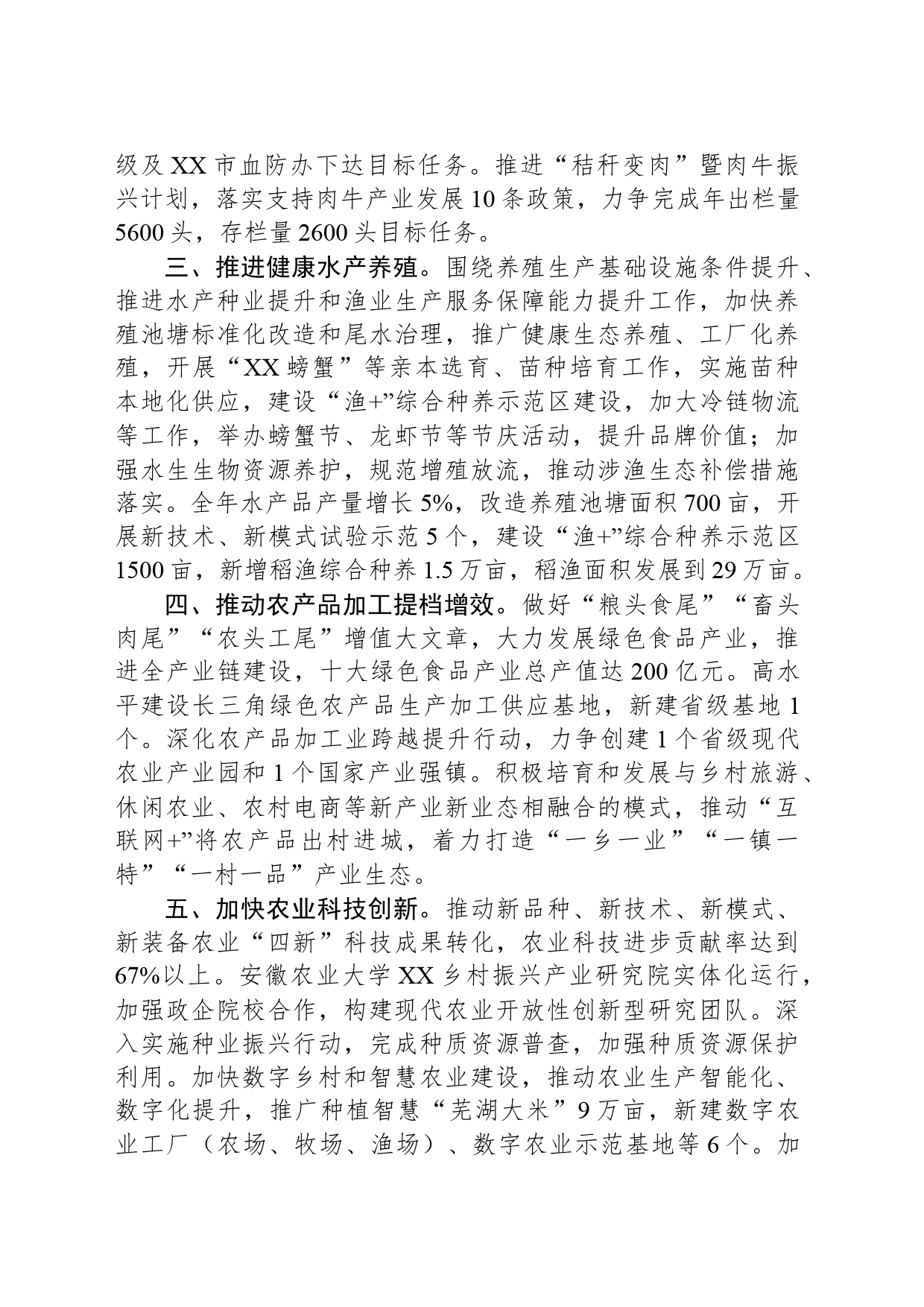 市农业农村局2024年工作要点（20240425）_第2页