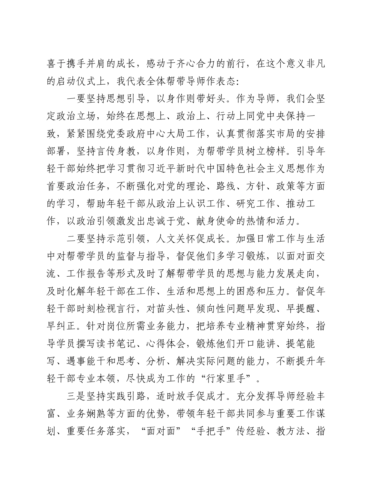 市司法局启动仪式上传帮带导师讲话_第2页