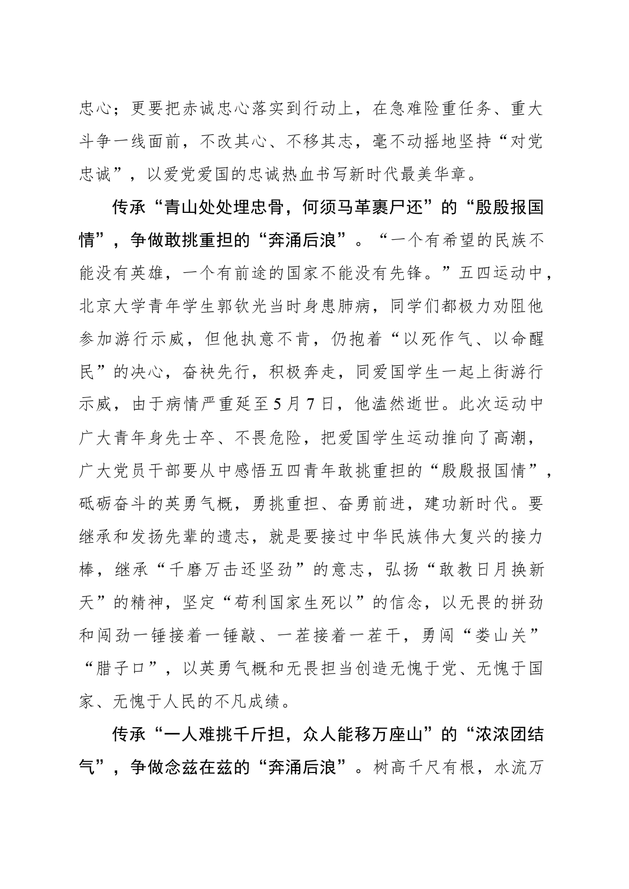 传承“五四薪火”争做“奔涌后浪”_第2页