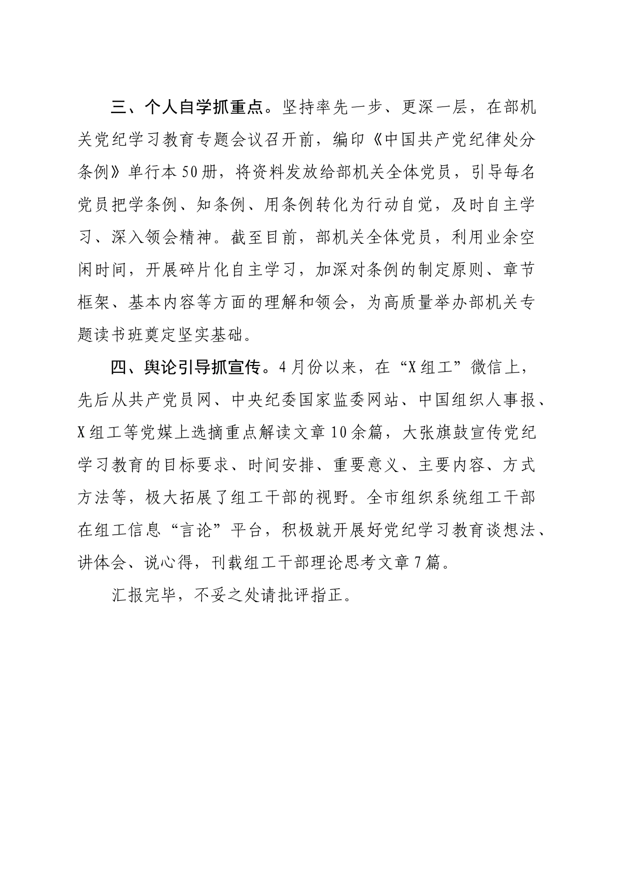 市委组织部在市委党纪学习教育工作推进会上的交流发言（879字）_第2页