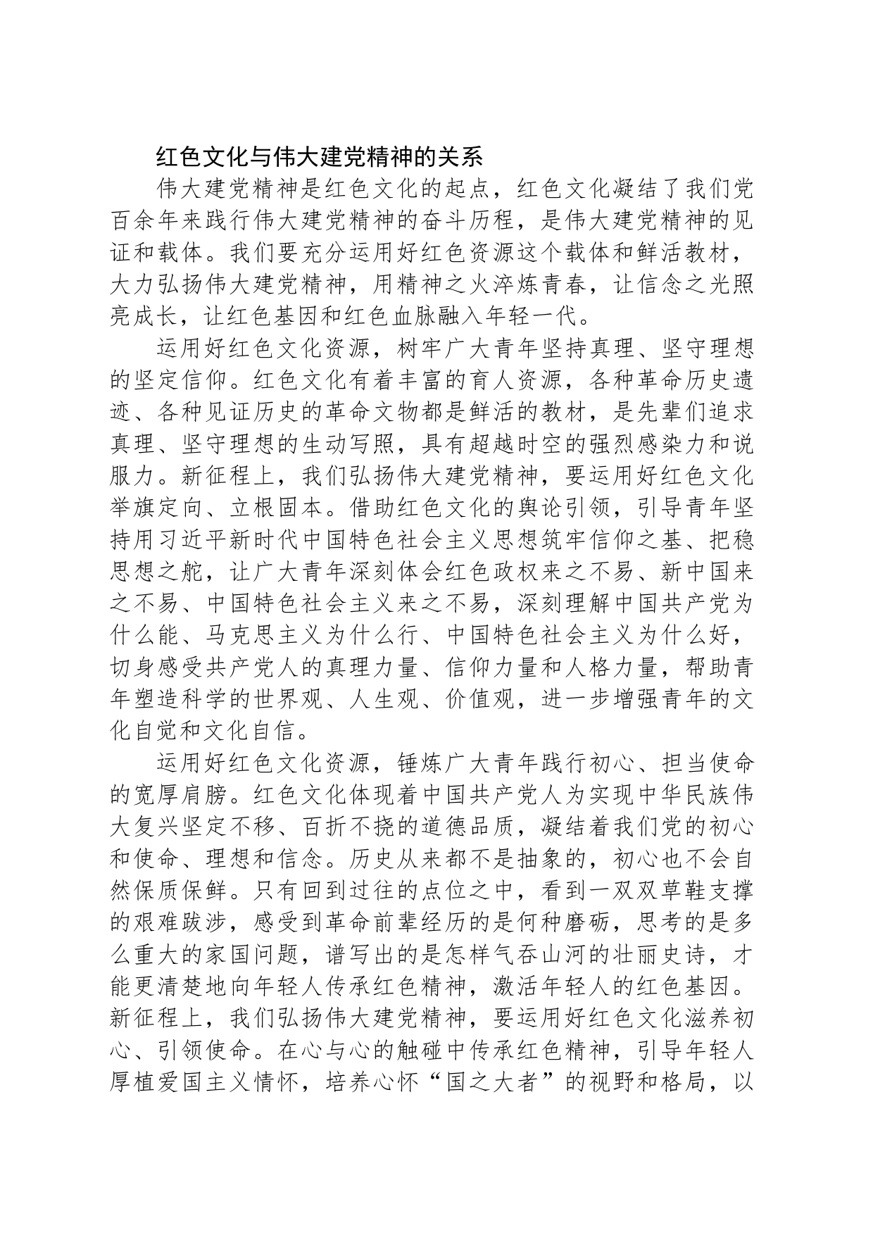 充分运用红色文化 弘扬伟大建党精神_第2页