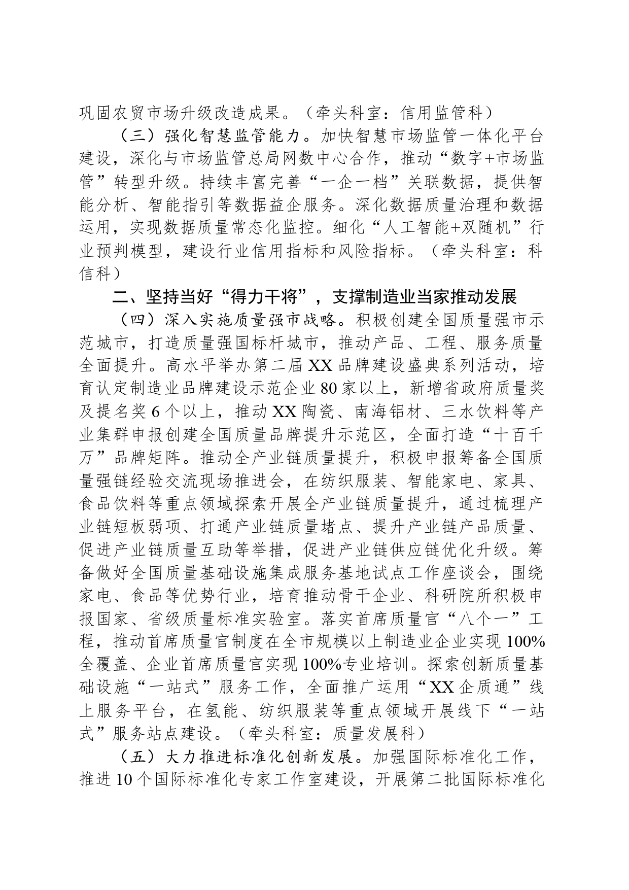 市市场监督管理局2024年工作要点（20240425）_第2页