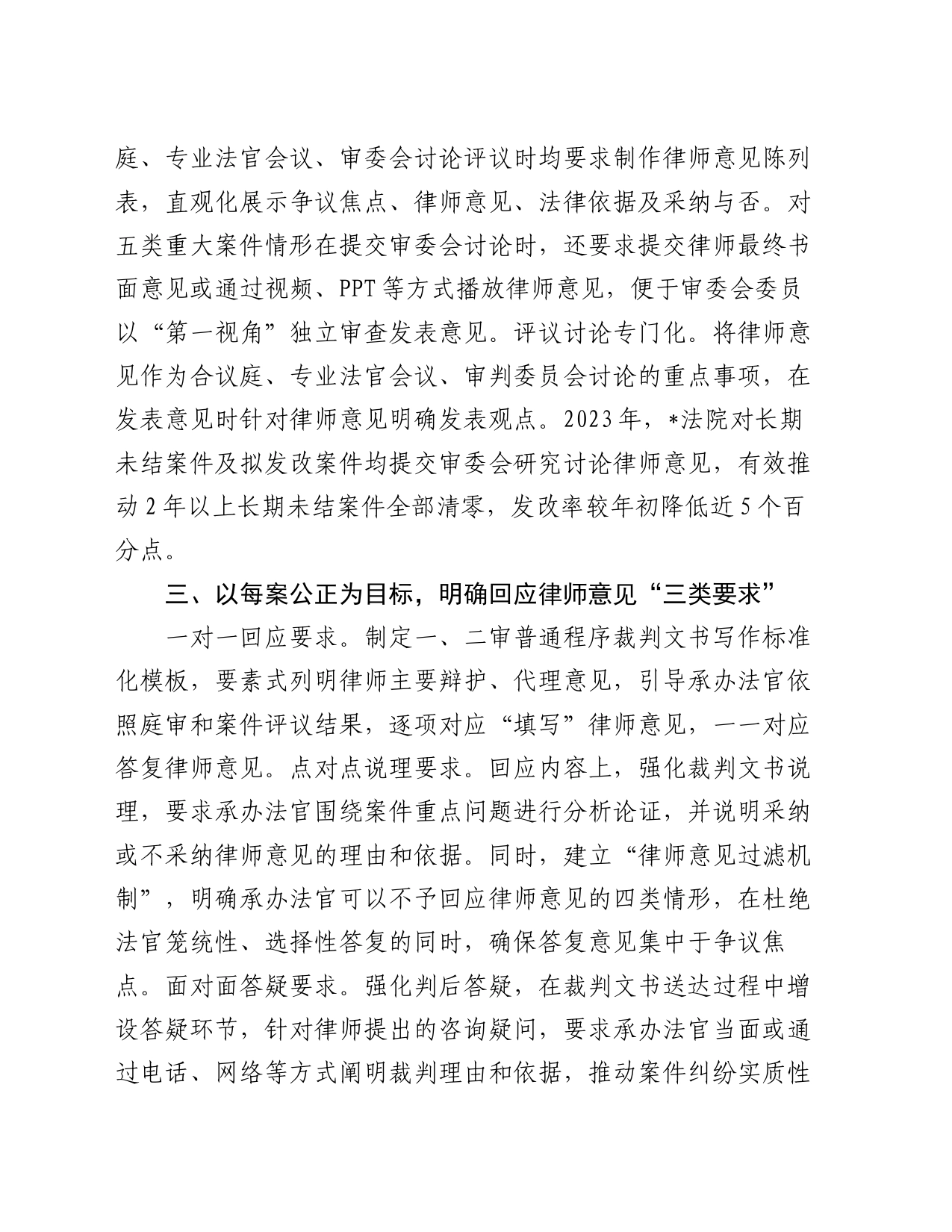 在全省法院调研工作会上的交流发言_第2页