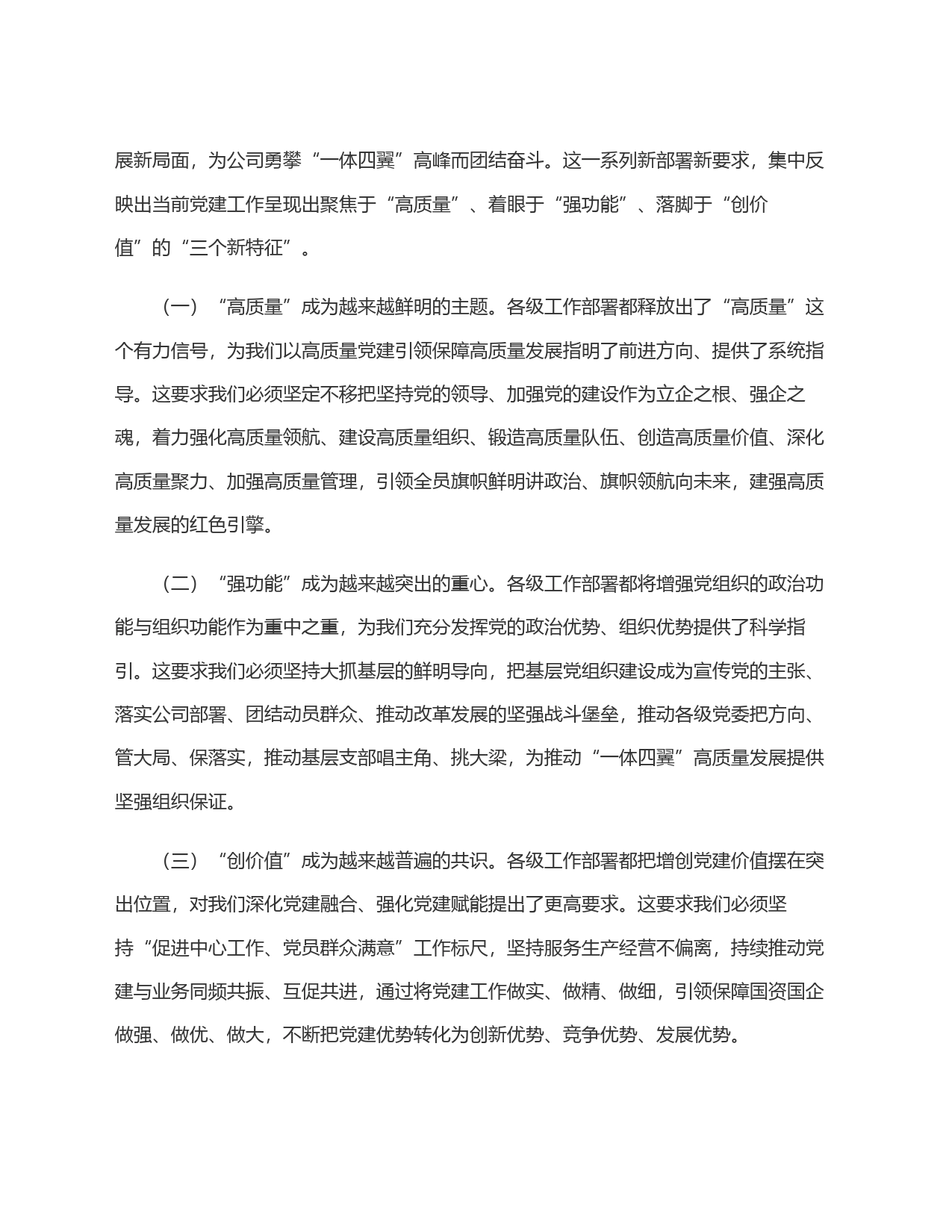 在公司2024年党建宣传工作会议上的讲话_第2页