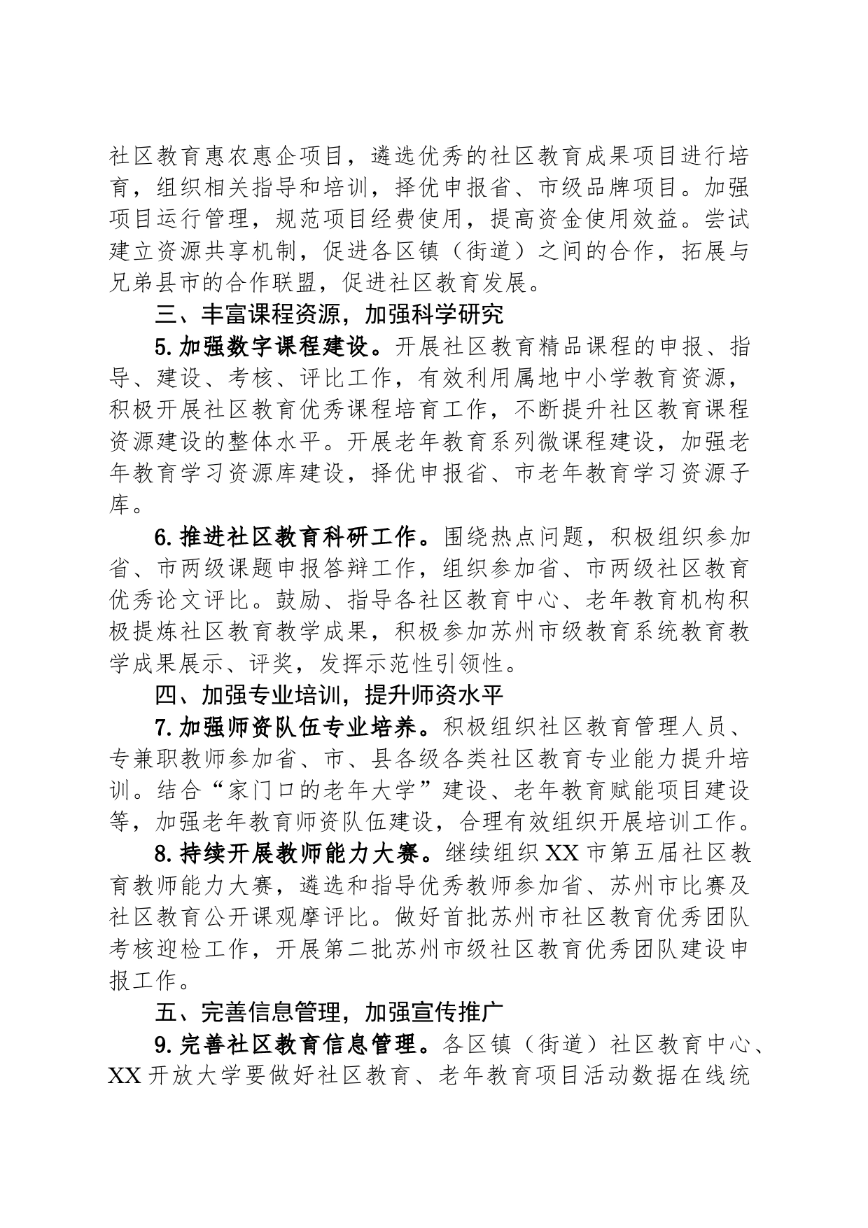 市教育局2024年工作要点（20240425）_第2页
