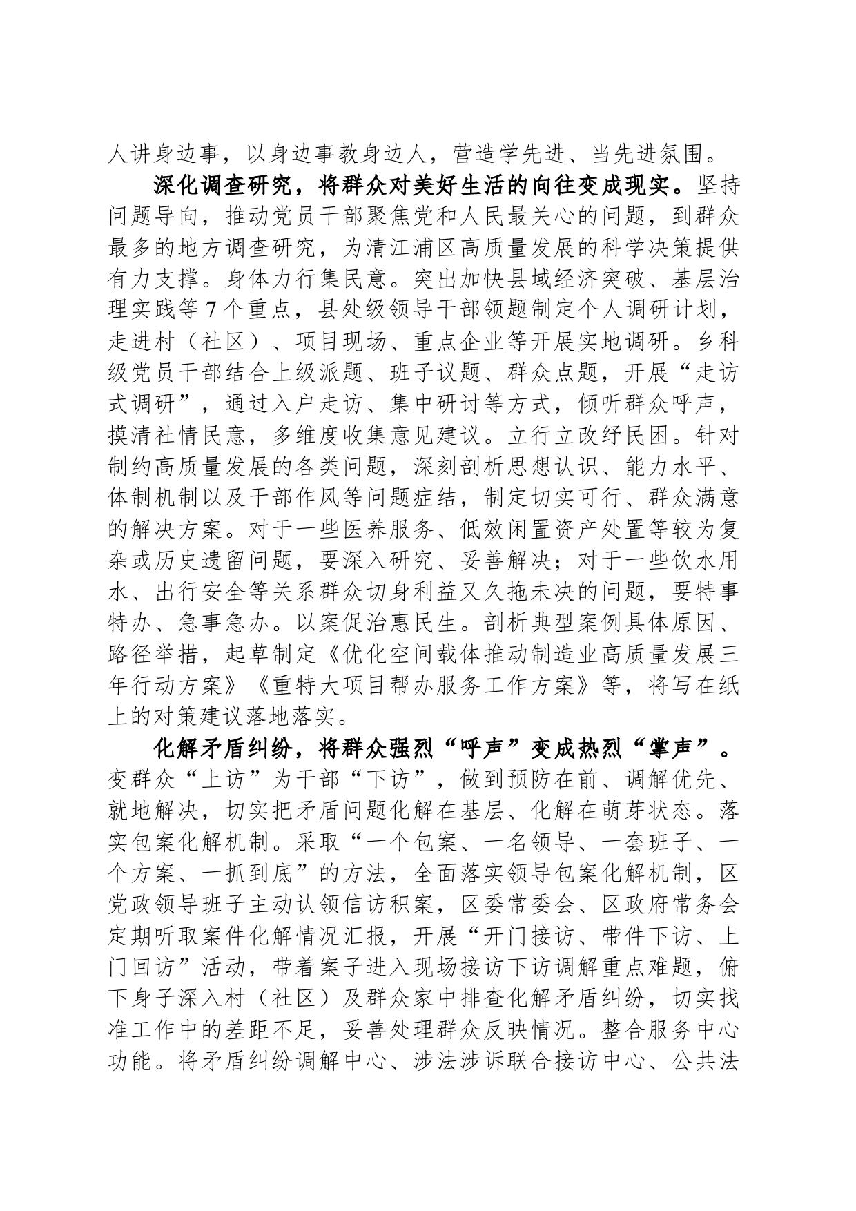党员干部要走好新时代党的群众路线_第2页