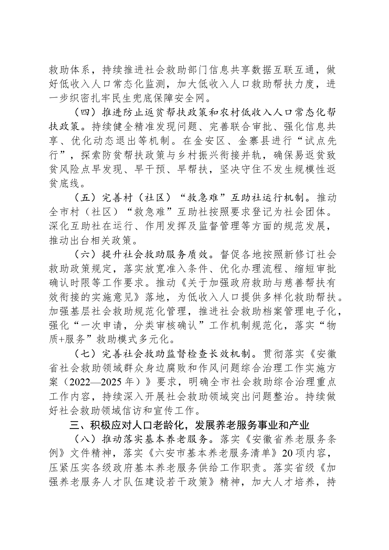 市民政局2024年工作要点（20240425）_第2页