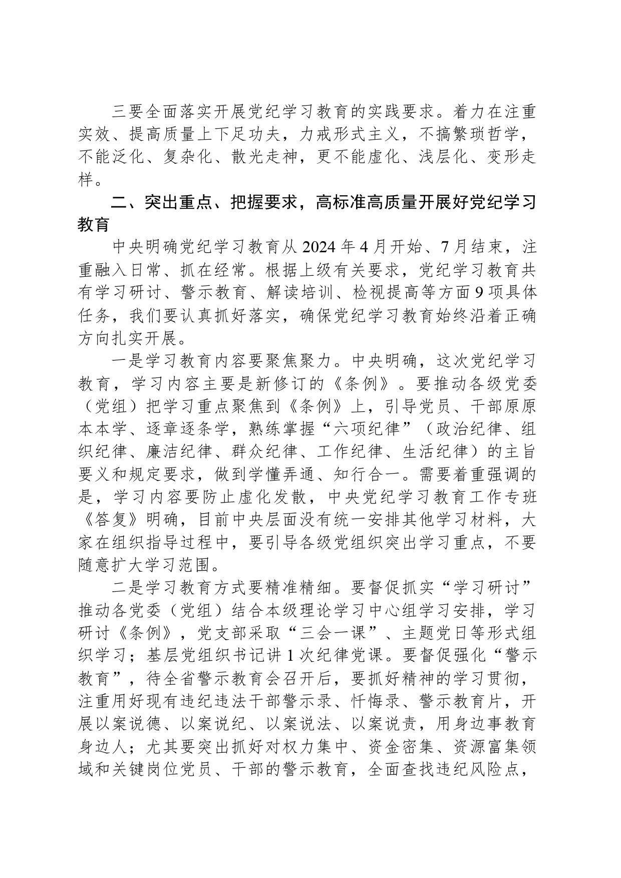 在区委党纪学习教育工作专班调度会的讲话_第2页