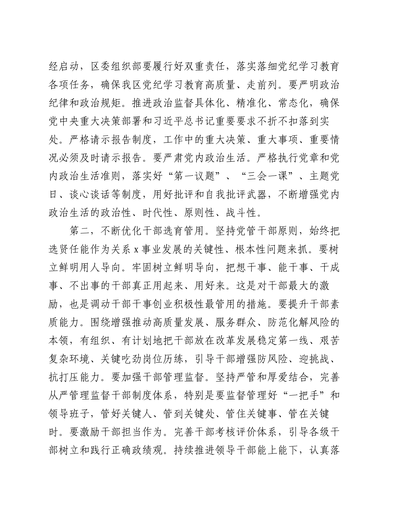 在区委组织部调研座谈会上的讲话提纲_第2页