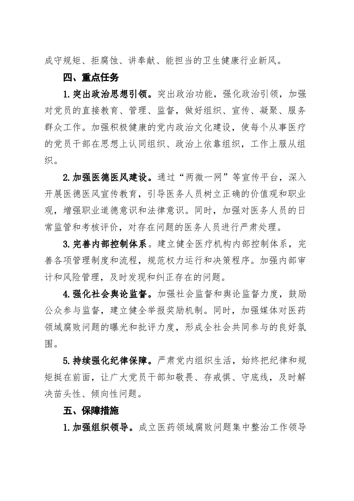 党委工作部部医药领域腐败问题集中整治工作方案_第2页
