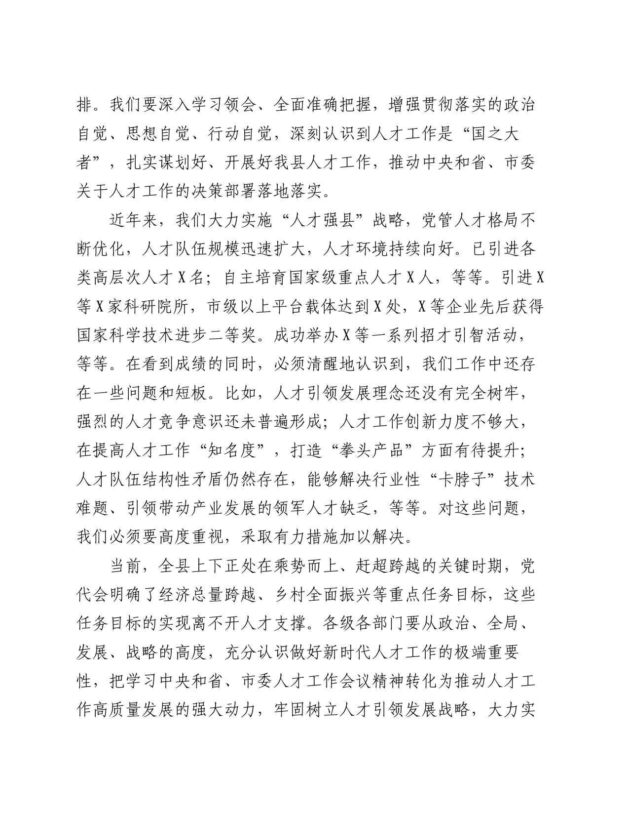 在县委人才工作会议上的讲话提纲_第2页