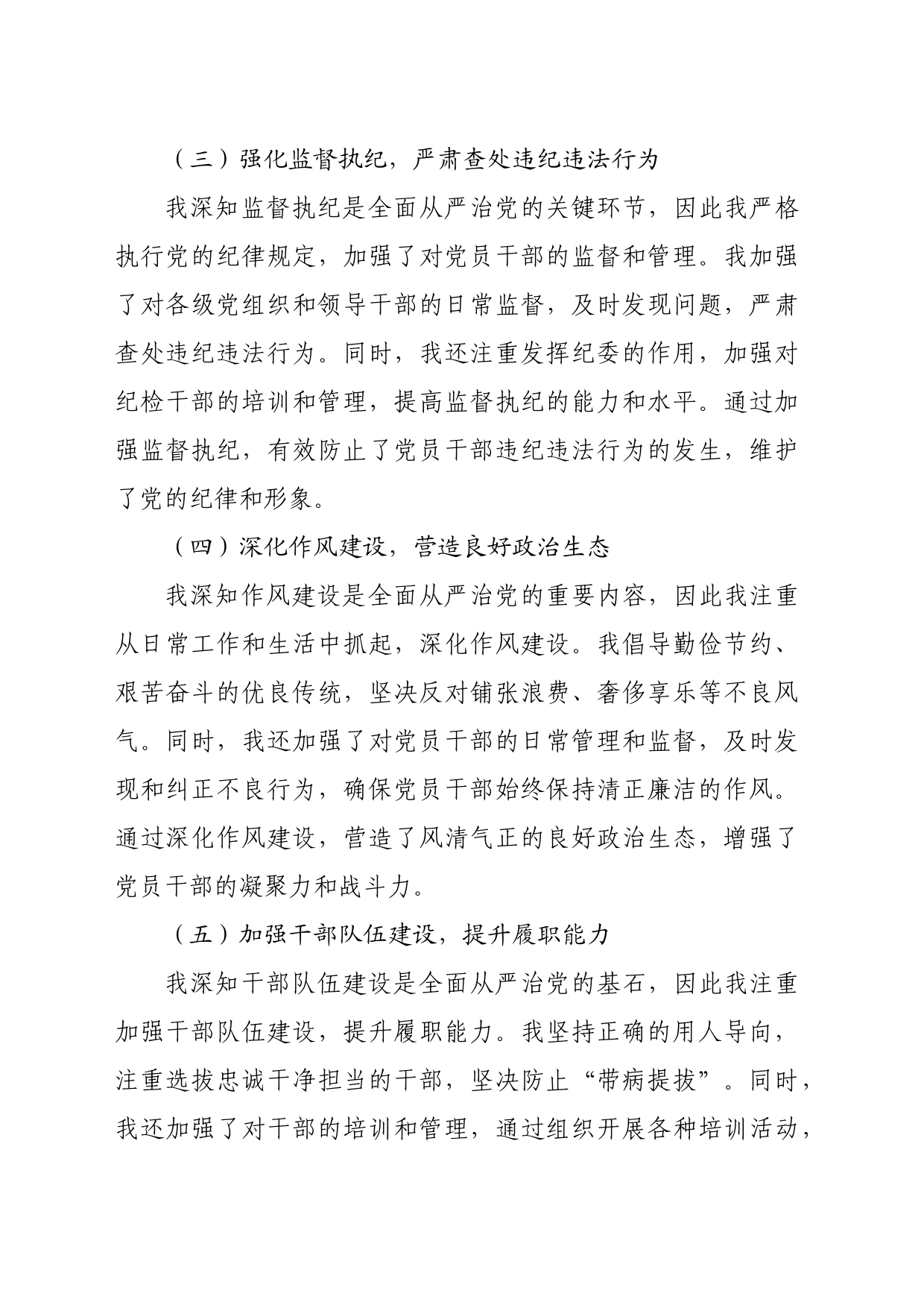 市长2024年上半年履行全面从严治党“第一责任人”情况报告（2634字）_第2页