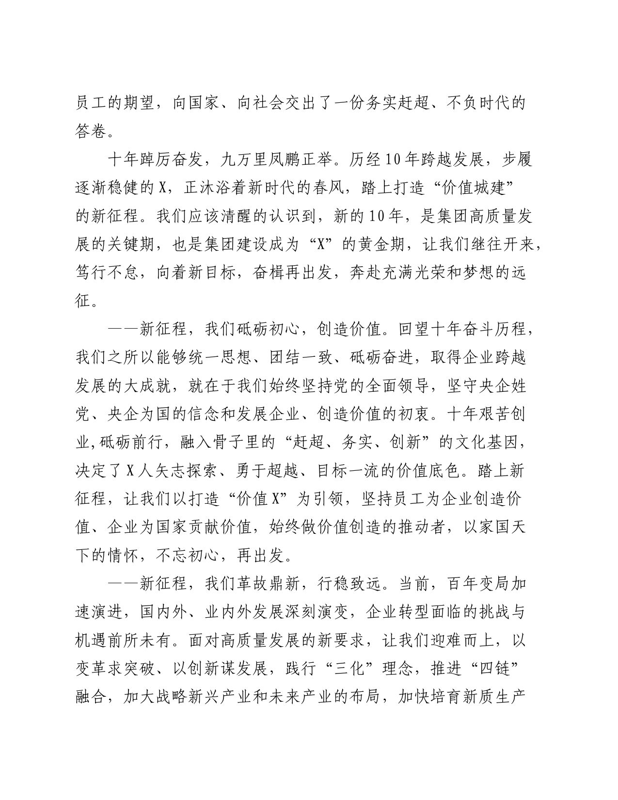 在国企公司成立10周年升旗仪式上的讲话_第2页