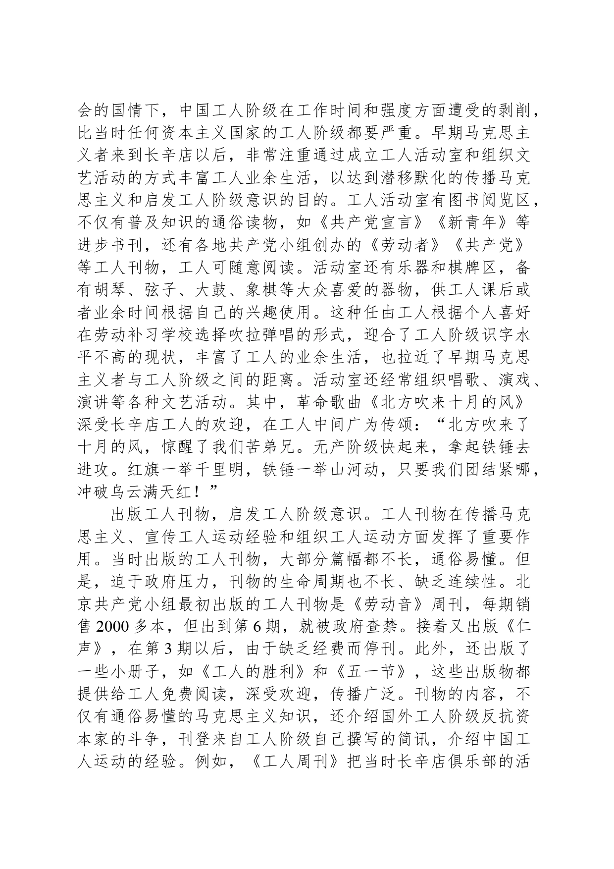 建党初期如何在长辛店开展工人运动_第2页